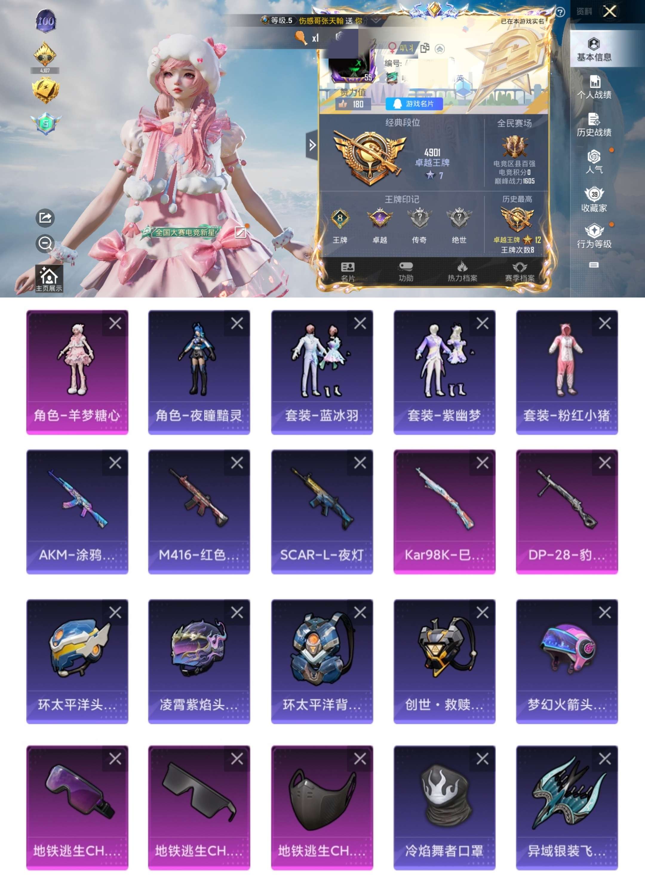 HPCMW3326840和平精英账号详情图2