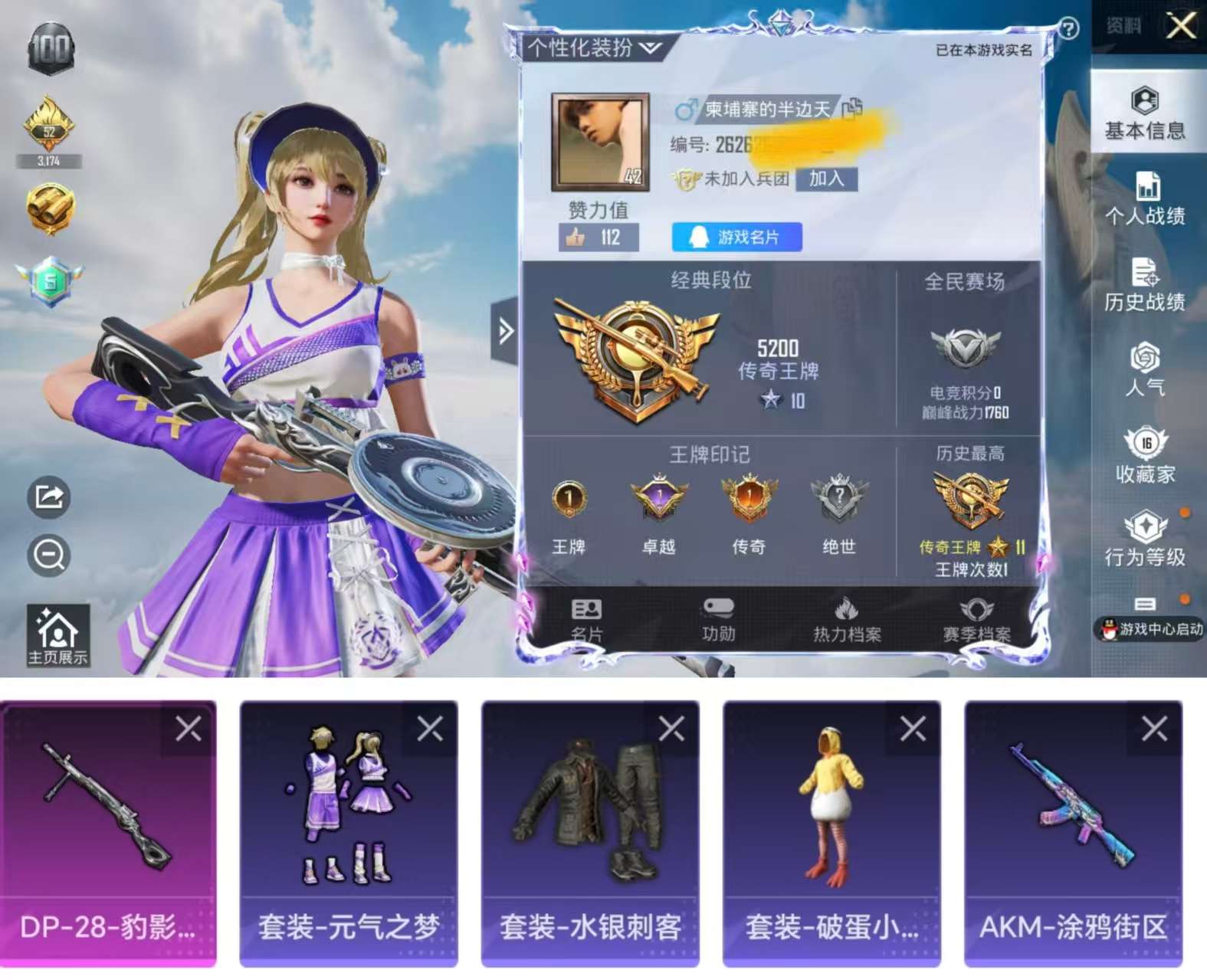 HPCMW3327019和平精英账号详情图2