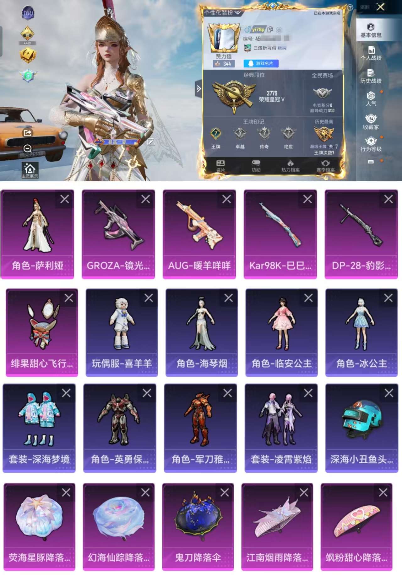 HPCMW3327020和平精英账号详情图2