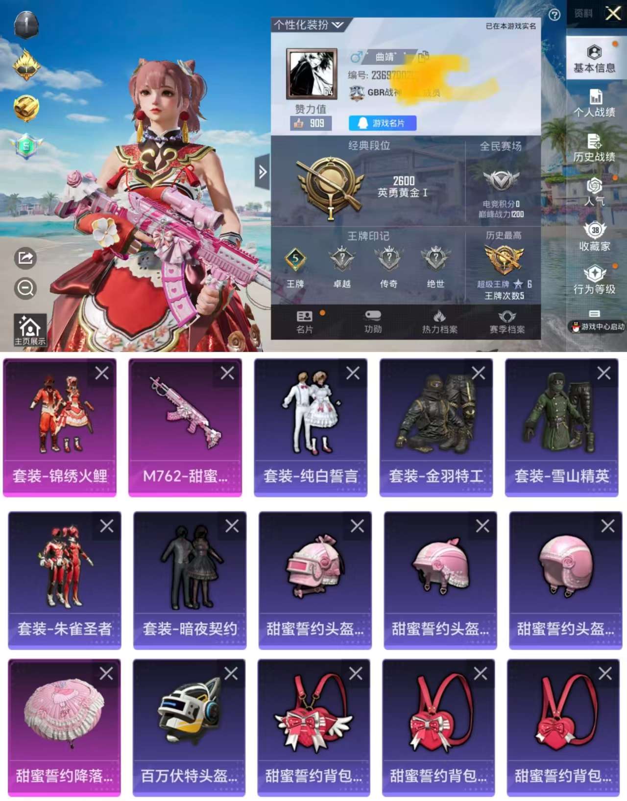 HPCMW3327022和平精英账号详情图2