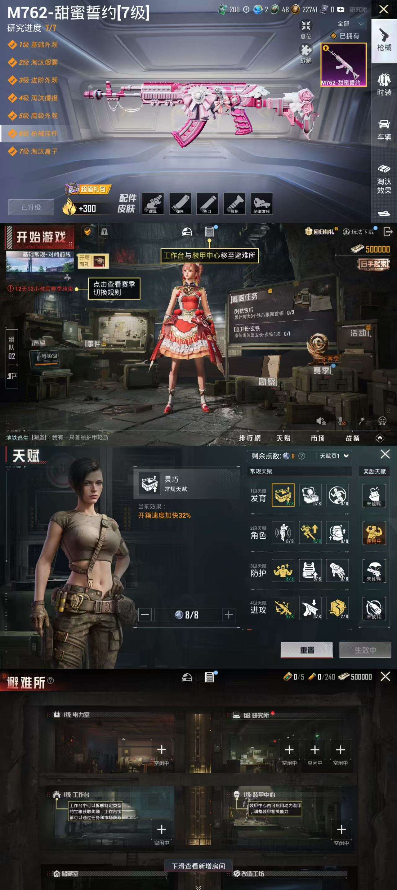 HPCMW3327022和平精英账号详情图3