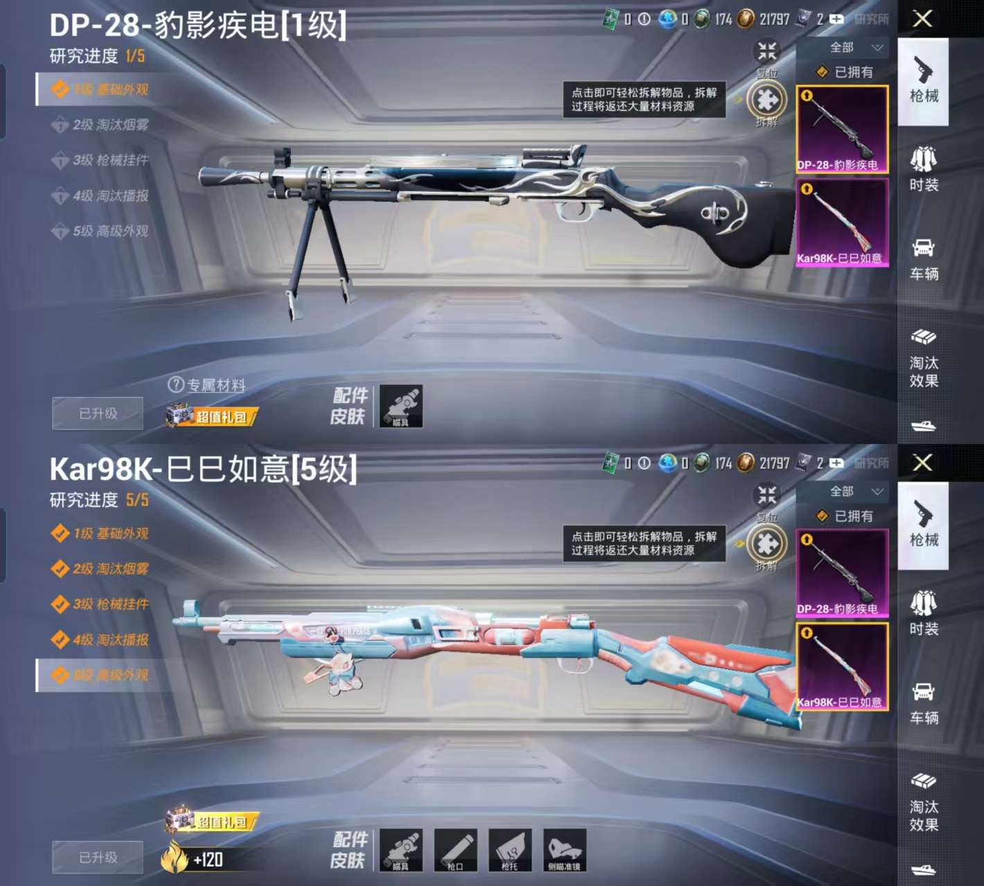 HPCMW3327028和平精英账号详情图3 HPCMW3327028和平精英账号详情图3