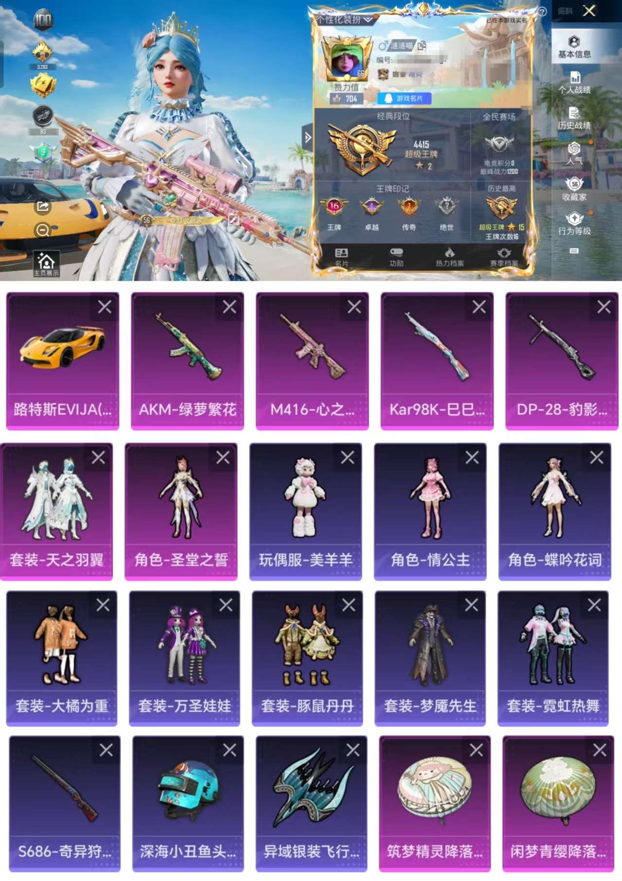HPCMW3327060和平精英账号详情图2 HPCMW3327060和平精英账号详情图2