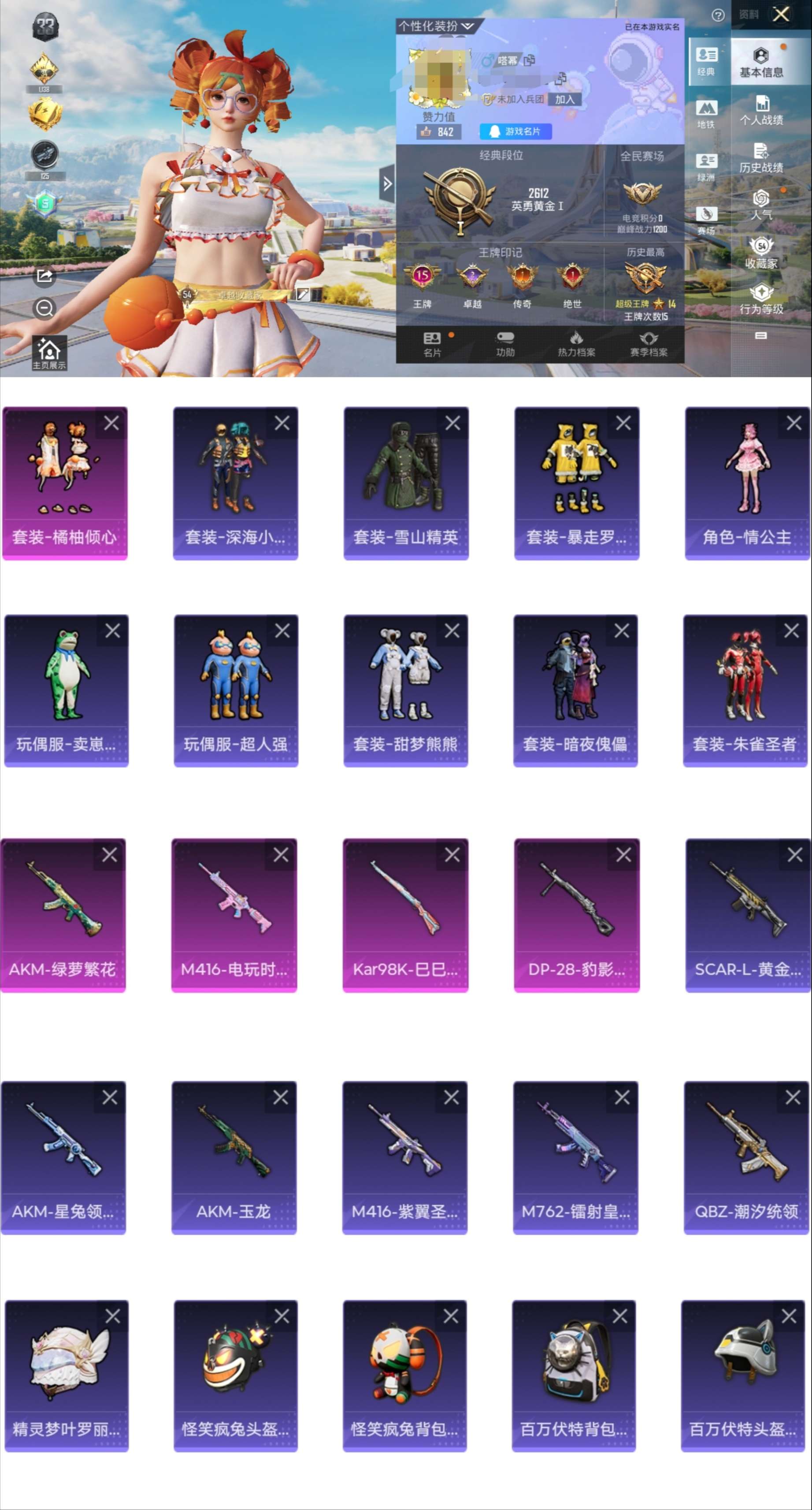 HPCMW3327135和平精英账号详情图2