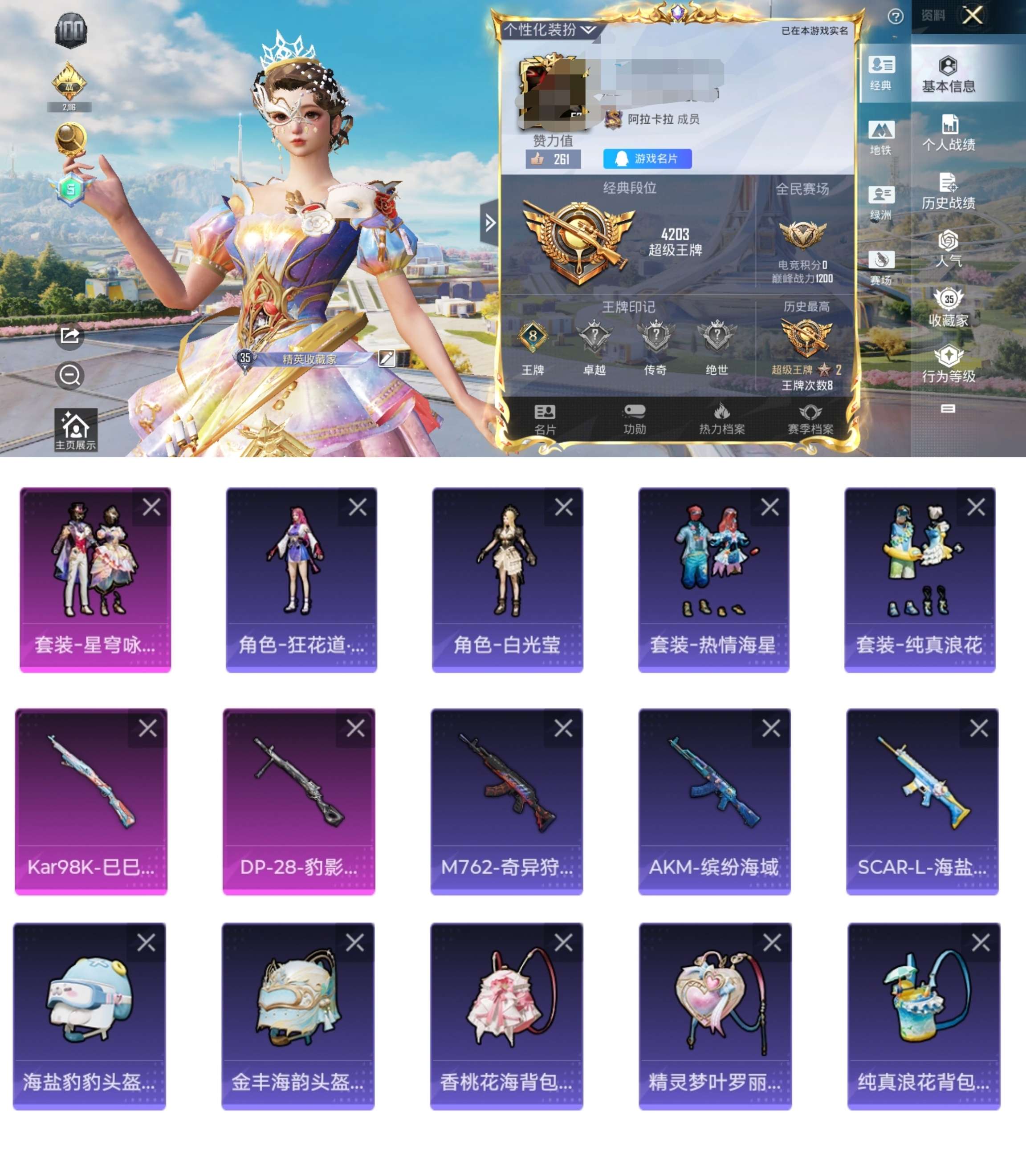 HPCMW3327136和平精英账号详情图2