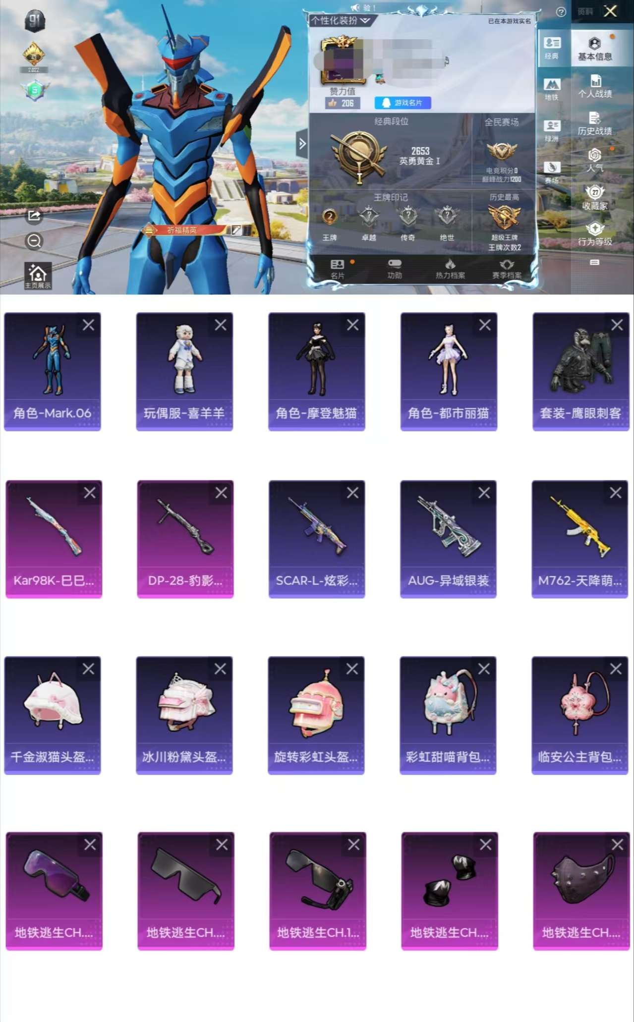 HPCMW3327137和平精英账号详情图2