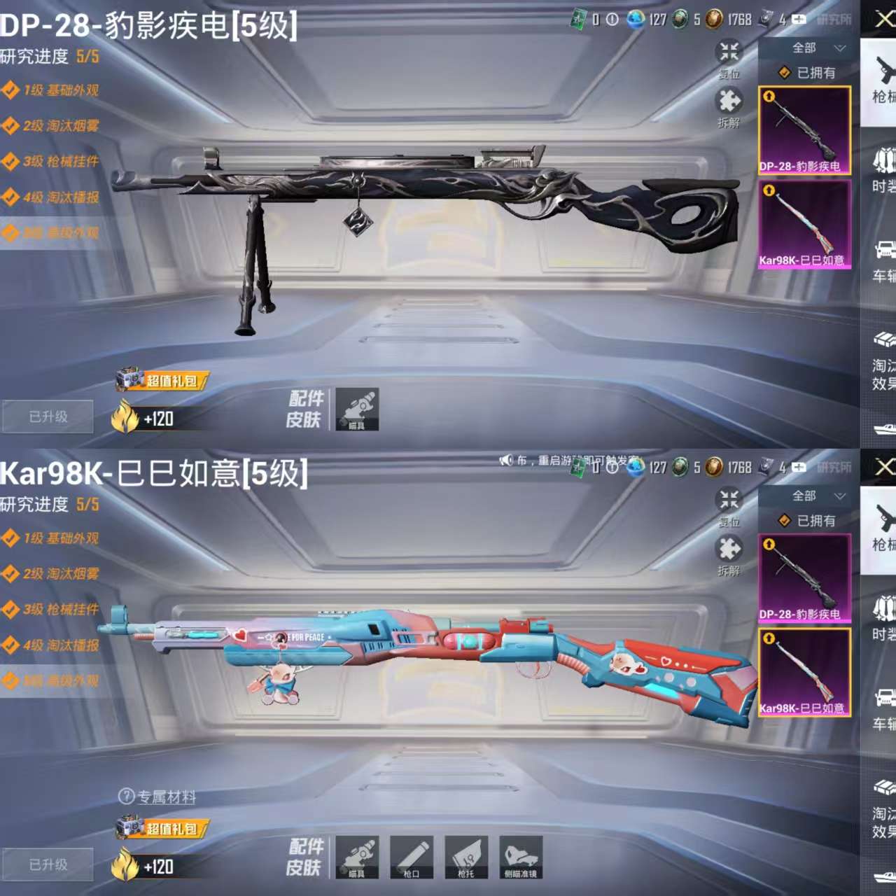 HPCMW3327137和平精英账号详情图4