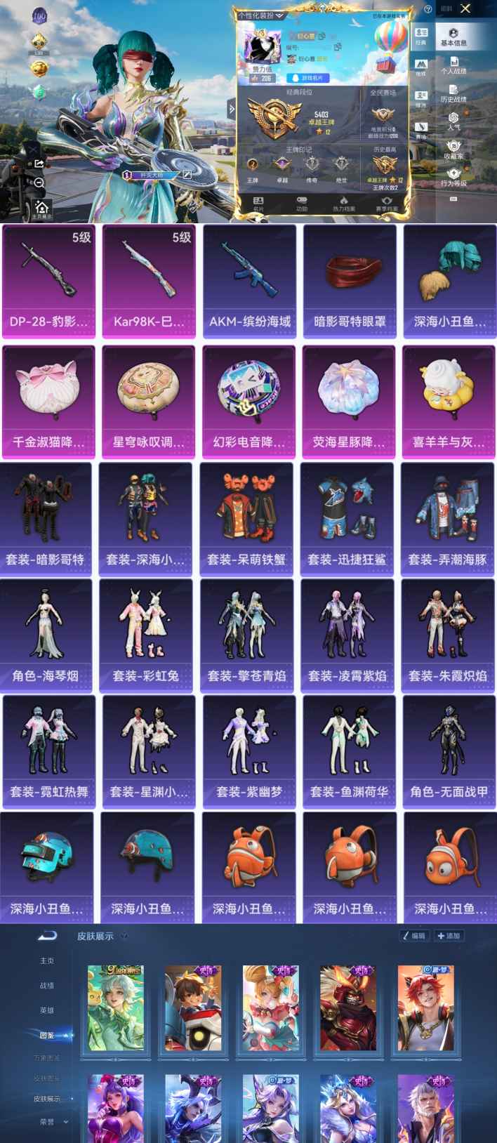 和平精英账号安卓QQ0载具-87套装-80枪皮-YY1186安卓Q区-2特效枪-23215热力值-2王牌印记-87套装-
