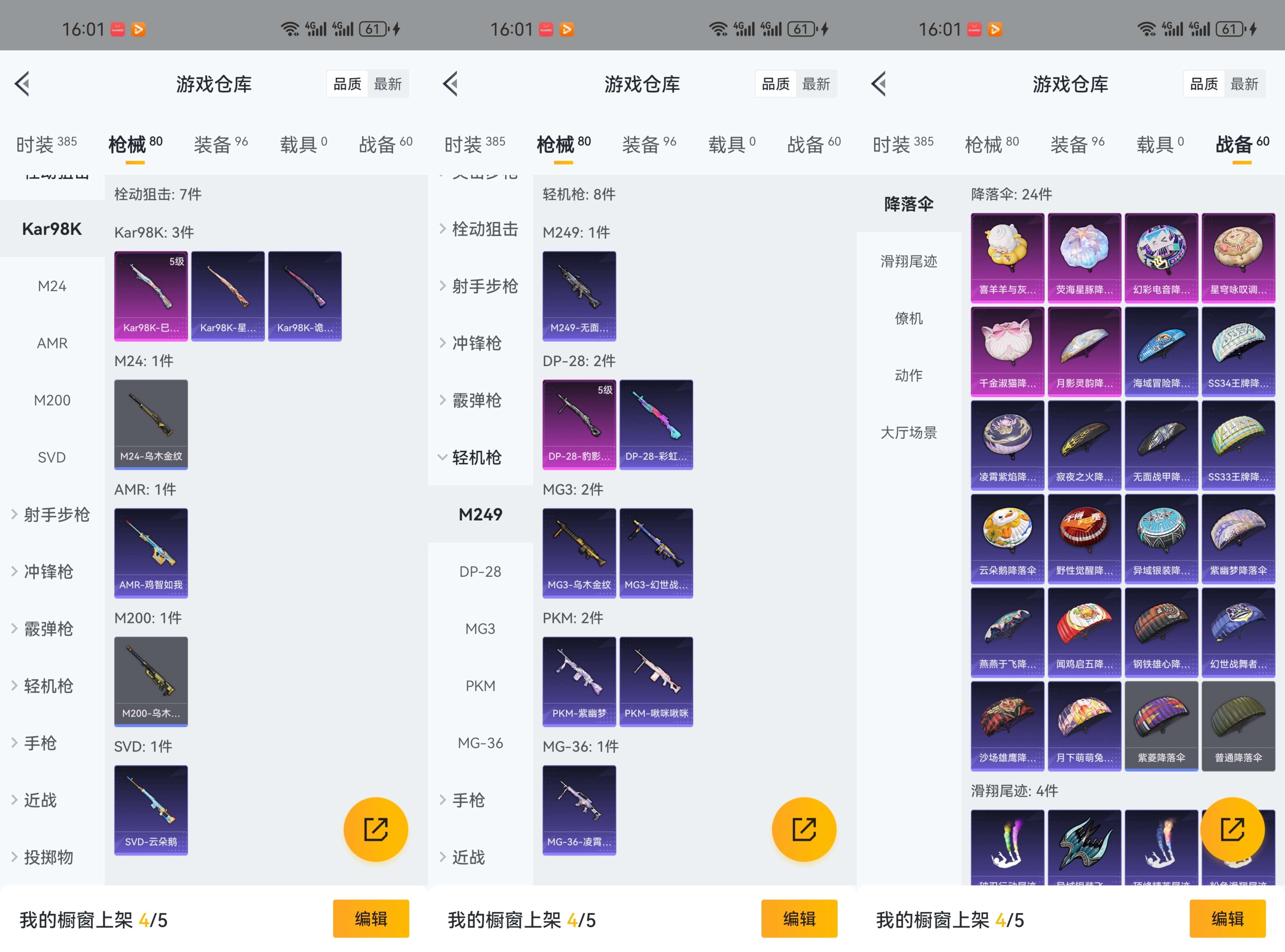 HPCMW3327555和平精英账号详情图3