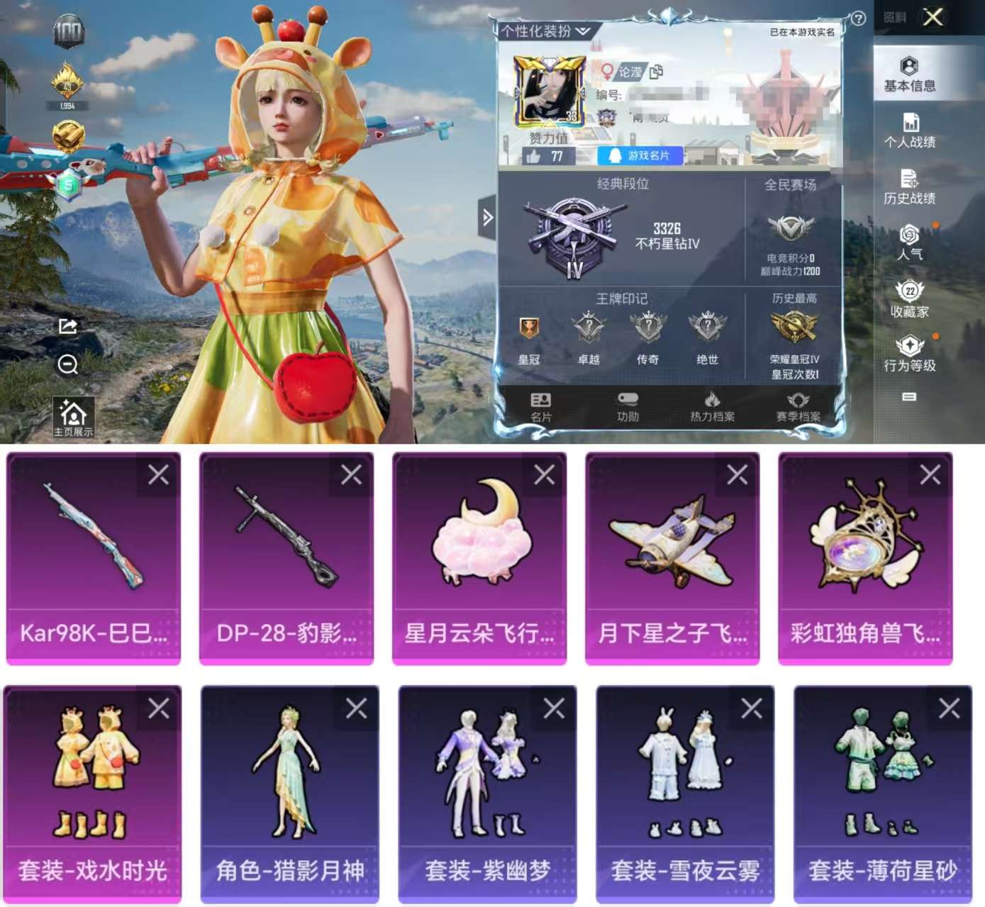 HPCMW3327504和平精英账号详情图2 HPCMW3327504和平精英账号详情图2