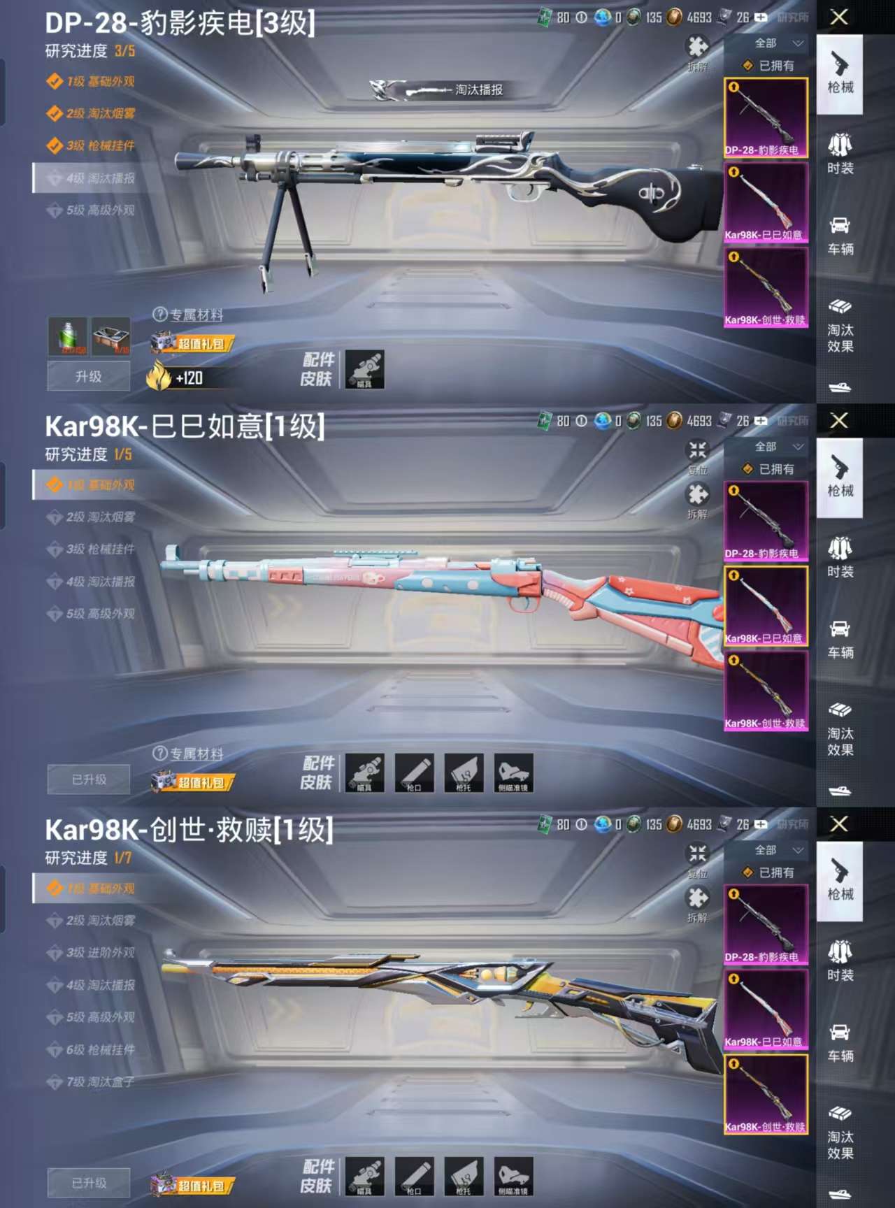 HPCMW3327515和平精英账号详情图3