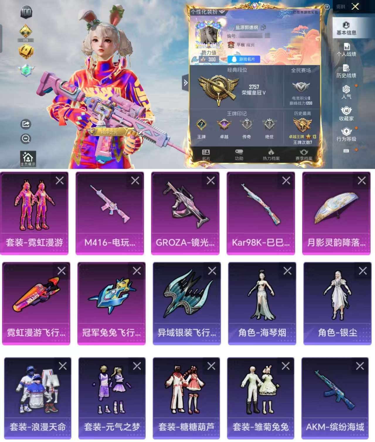 HPCMW3327528和平精英账号详情图2