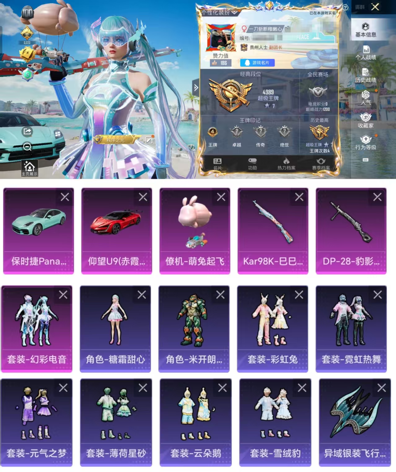 和平精英账号安卓QQ2载具-67套装-95枪皮-HX7434【3载具保时捷Panamera(梦幻青) 仰望U9(赤霞丹朱
