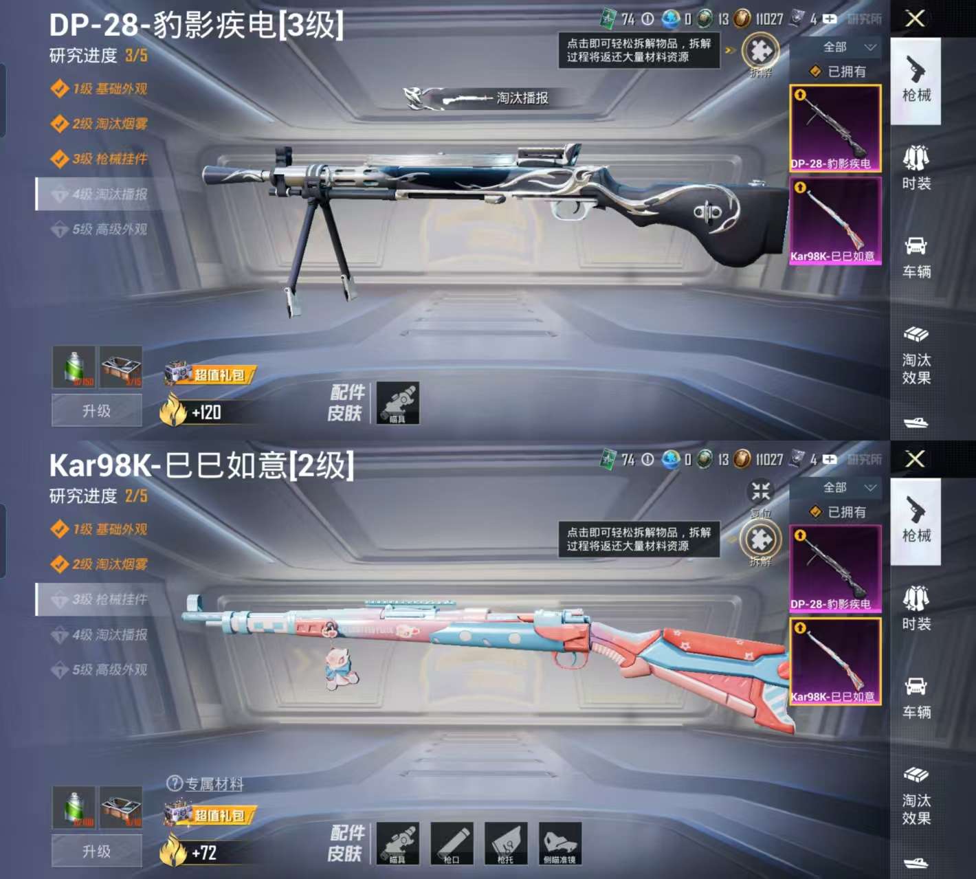 HPCMW3327547和平精英账号详情图3