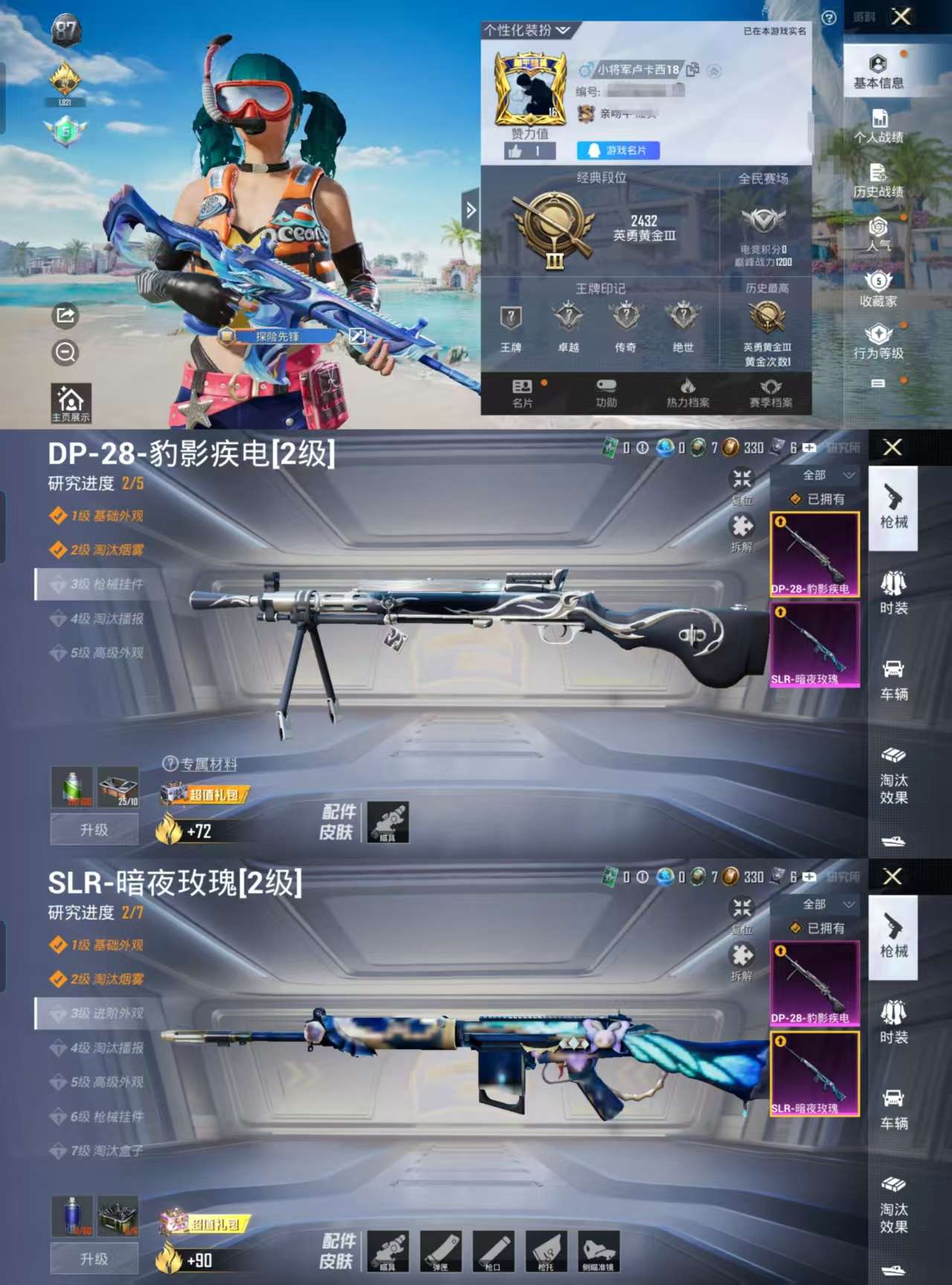HPCMW3327548和平精英账号详情图2 HPCMW3327548和平精英账号详情图2