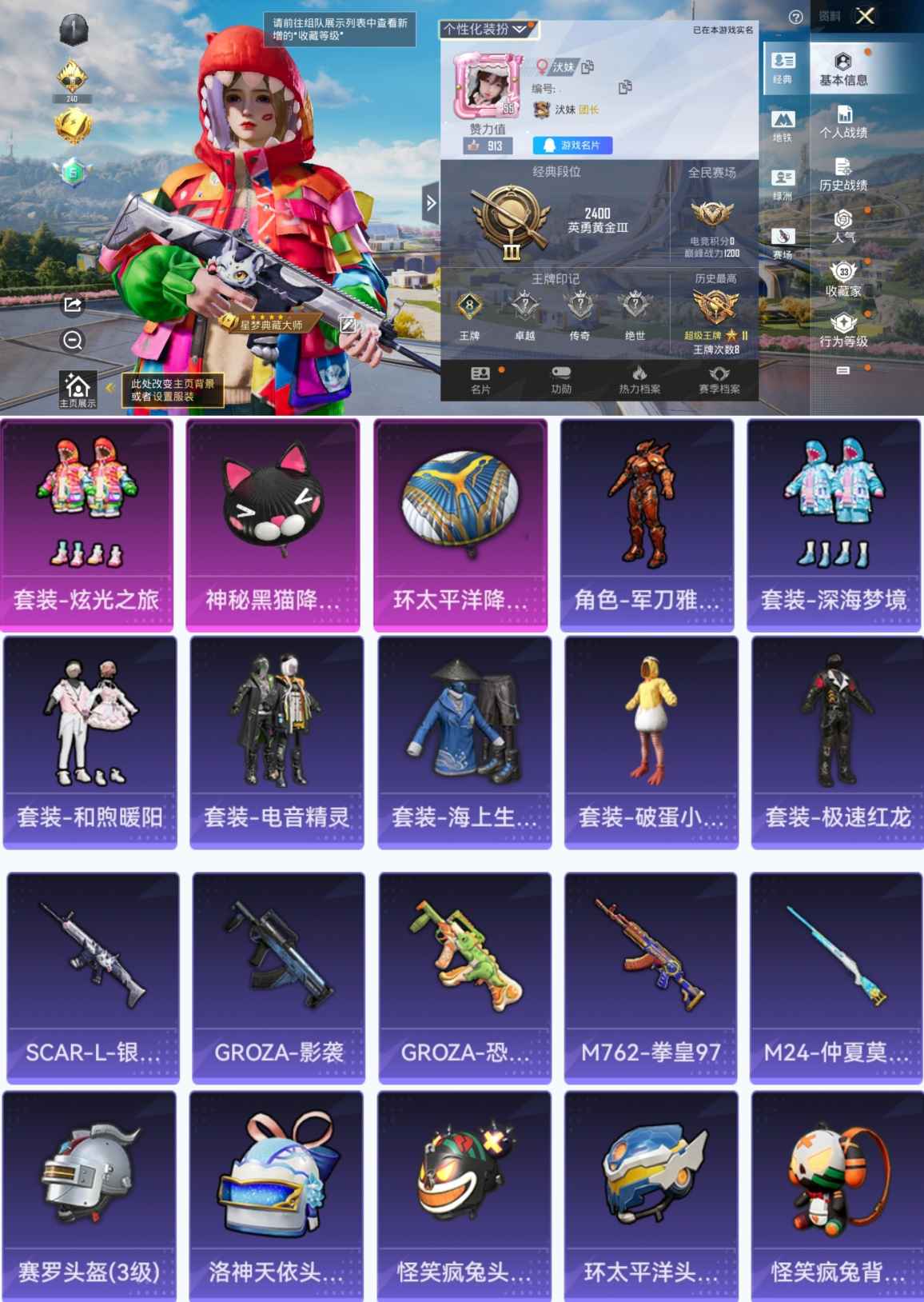 和平精英账号安卓QQ0载具-86套装-102枪皮-YY1187安卓Q区-1粉装-26390热力值-8王牌印记-86套装-