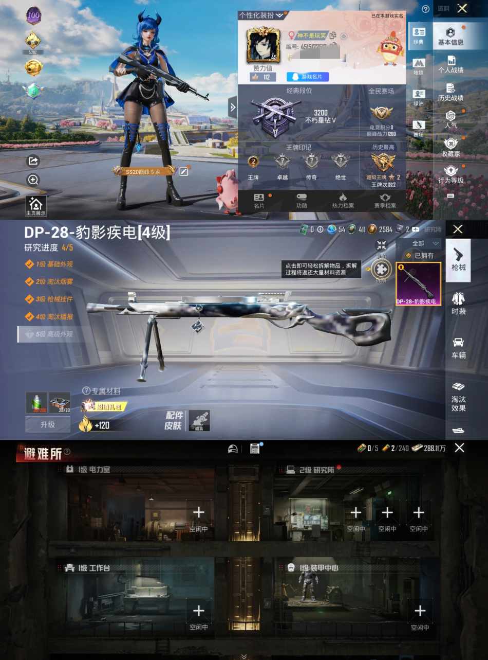 和平精英账号安卓QQ0载具-66套装-81枪皮-H6228有二次 安卓Q-段位星钻 2印记 66套装81枪皮 【1特效】