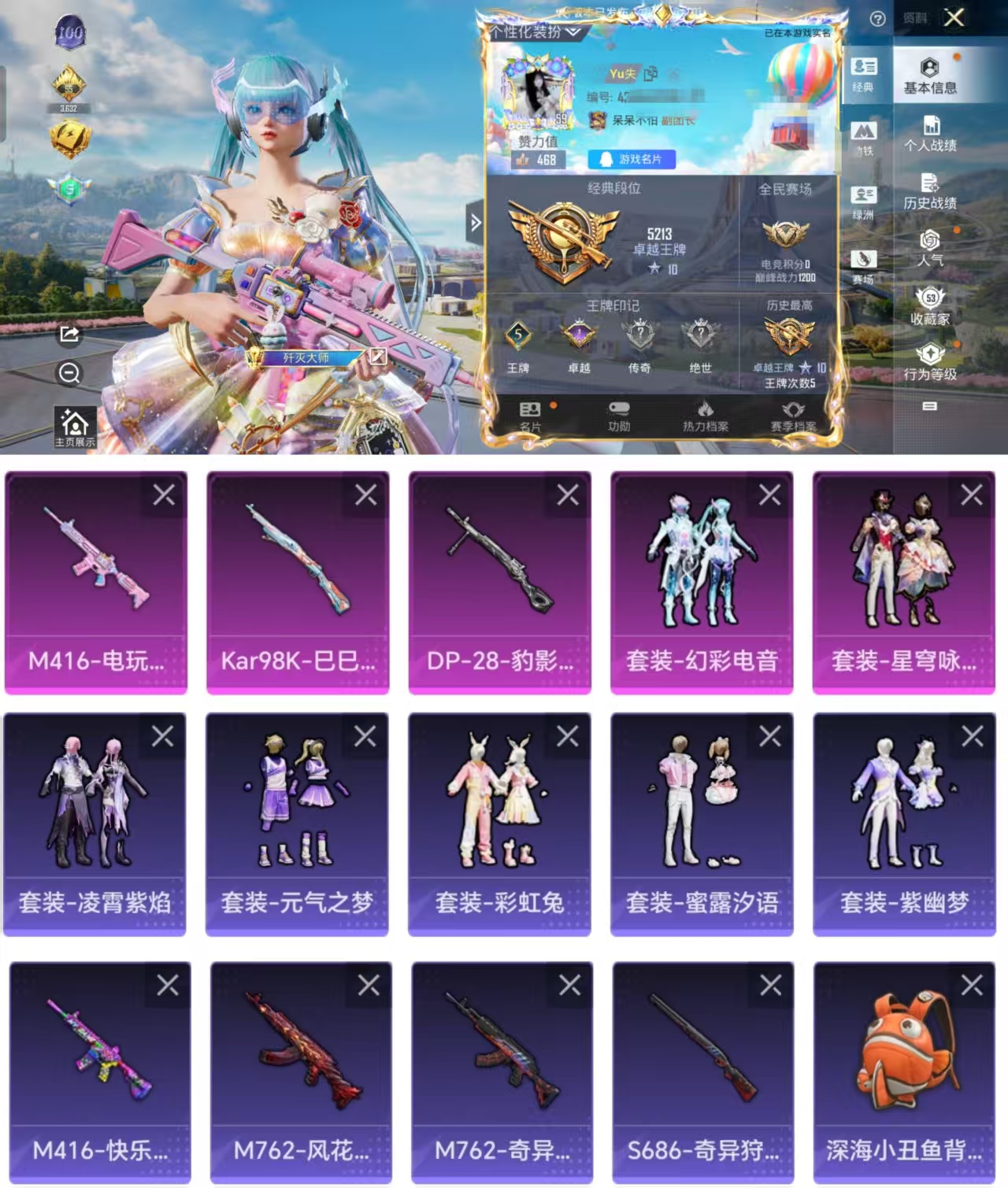 和平精英账号安卓QQ0载具-122套装-178枪皮-HX7448【3把满级特效枪-粉装星穹咏叹调 幻彩电音-地铁48点天