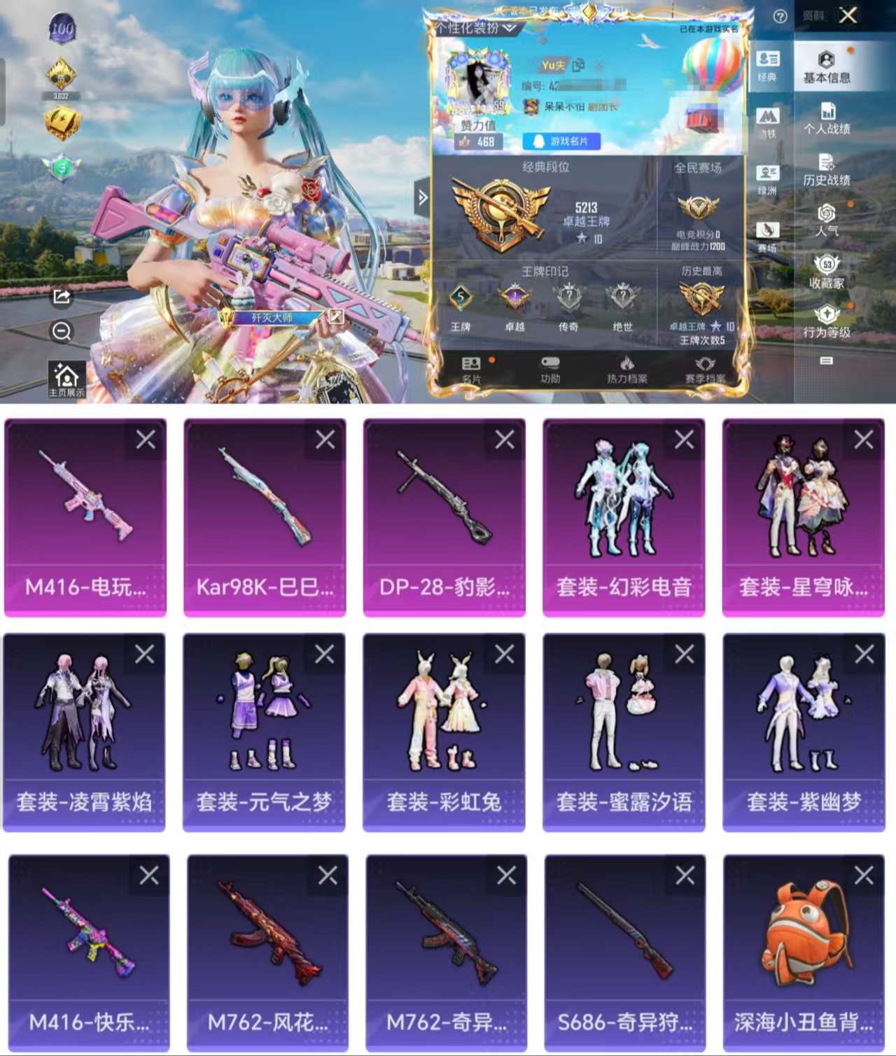 HPCMW3328189和平精英账号详情图2 HPCMW3328189和平精英账号详情图2