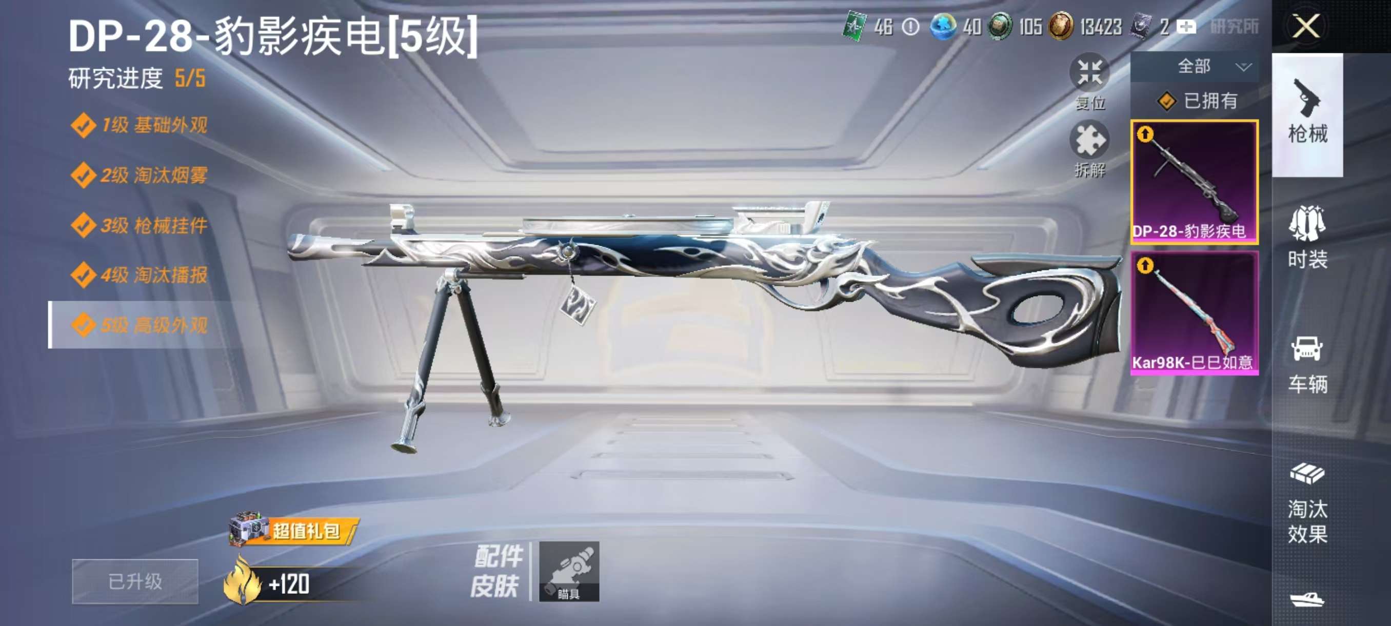 HPCMW3328243和平精英账号详情图3