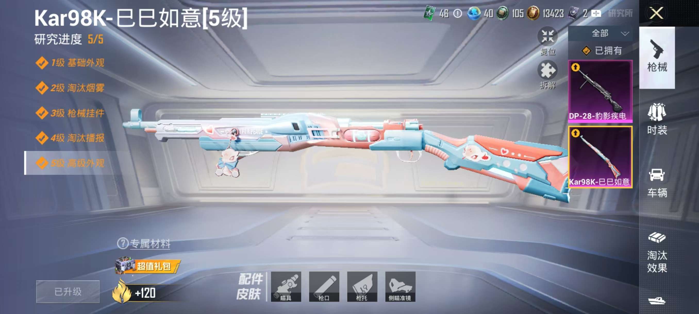 HPCMW3328243和平精英账号详情图4