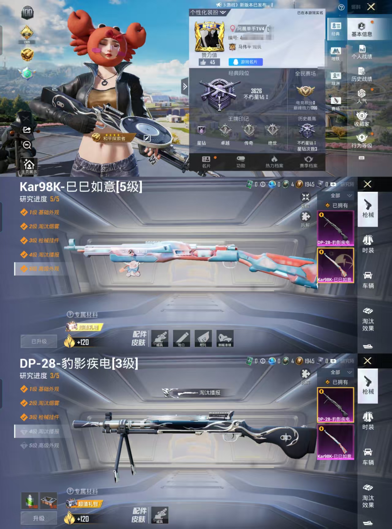 和平精英账号安卓QQ0载具-26套装-20枪皮-HX7456【2把特效枪-呆萌铁蟹-漫步者-元气之梦-素材号】安卓Q-6