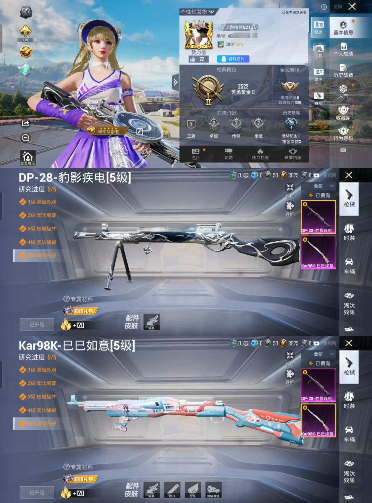 和平精英账号安卓QQ0载具-34套装-49枪皮-HX7457【2吧满级特效枪-AKM-缤纷海域-AKM-涂鸦街区-地铁4