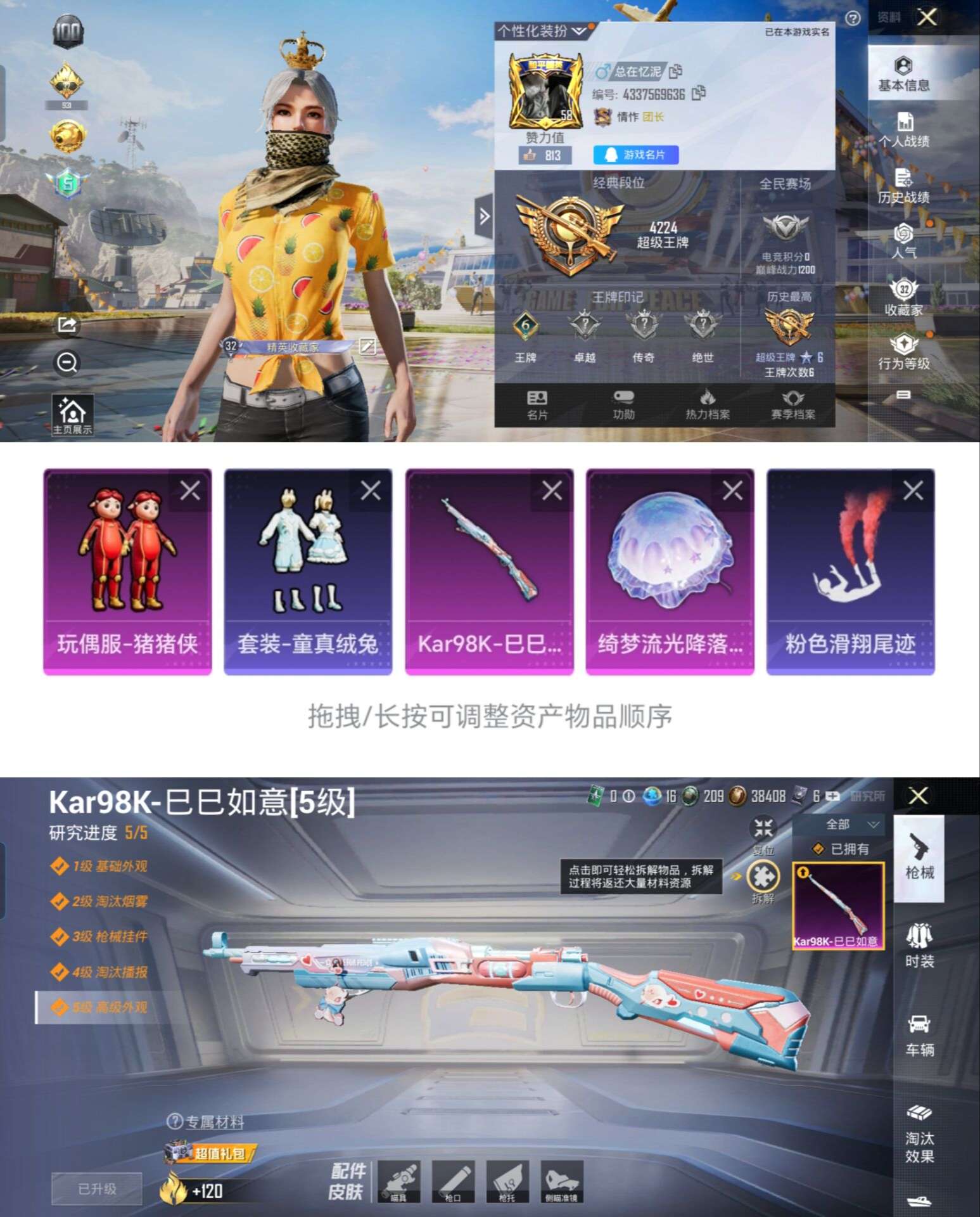 HPCMW3328284和平精英账号详情图5 HPCMW3328284和平精英账号详情图5
