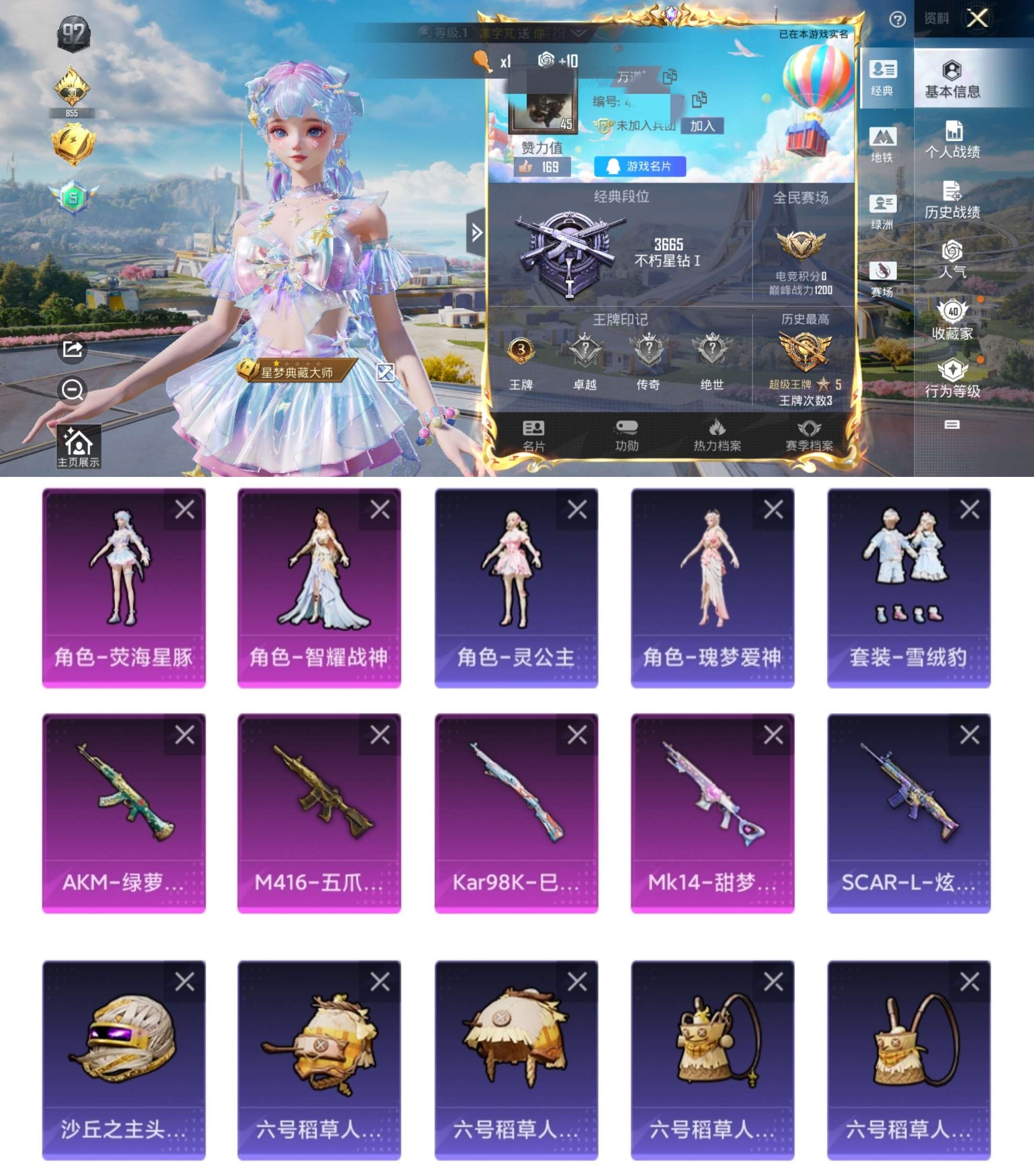 HPCMW3328814和平精英账号详情图2