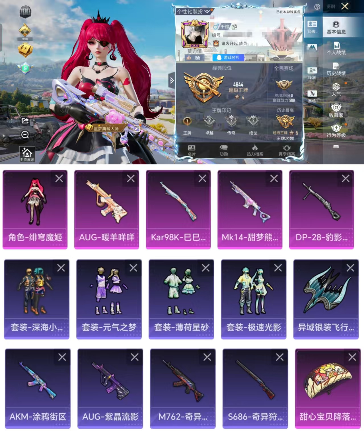 和平精英账号安卓QQ0载具-83套装-109枪皮-HX7471【粉装绯穹魔姬-5级魅控Mk14-甜梦熊击-4把满级特效枪