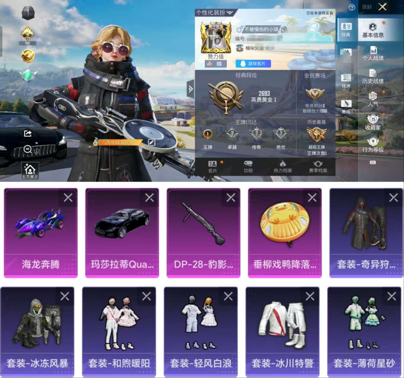 HPCMW3328878和平精英账号详情图2
