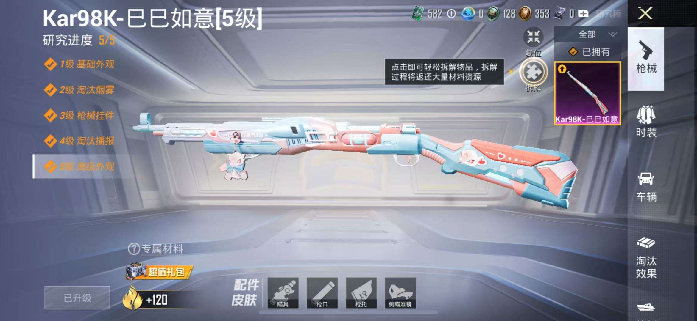HPCMW3328975和平精英账号详情图5