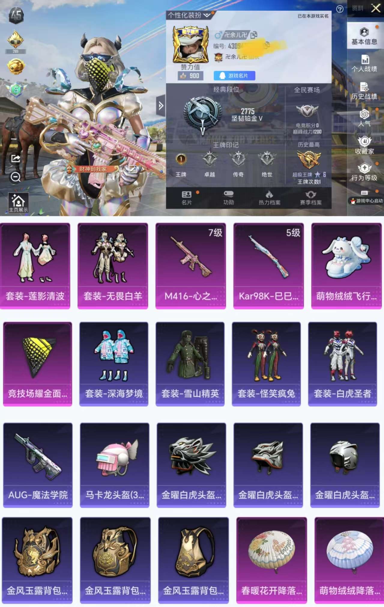 HPCMW3329621和平精英账号详情图2