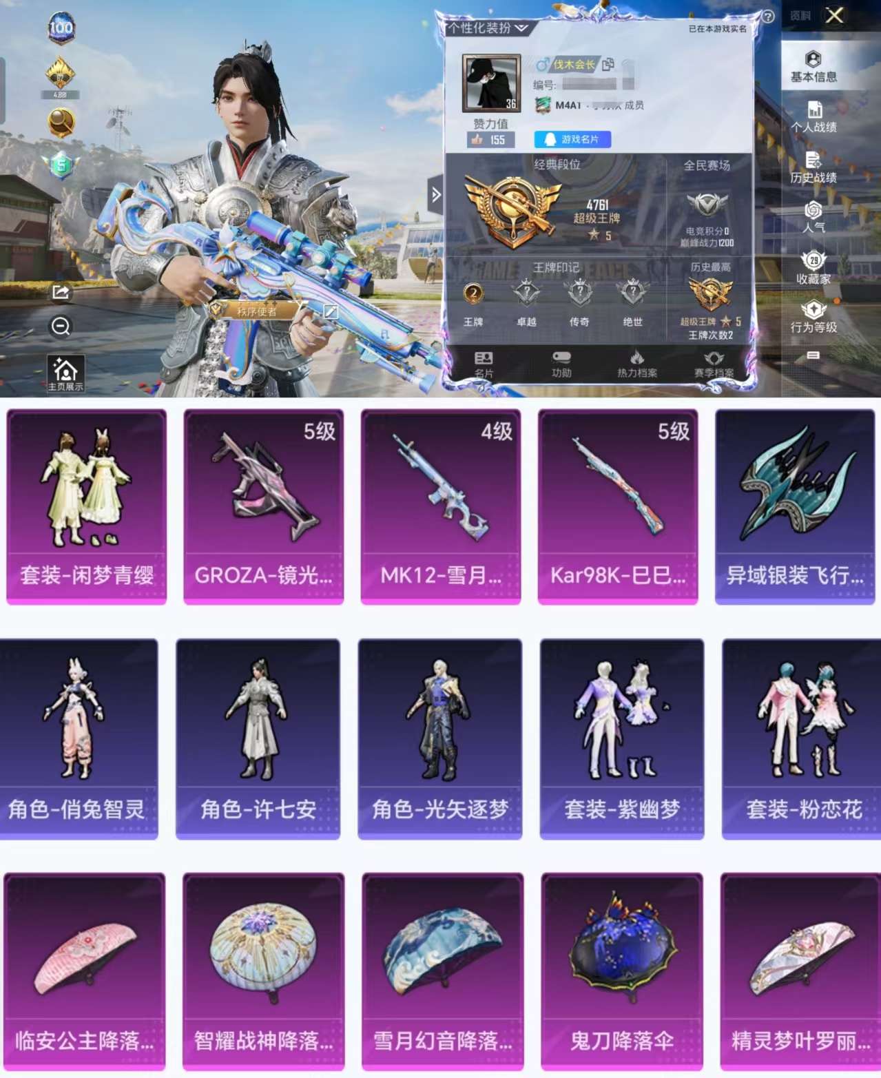 HPCMW3329662和平精英账号详情图2