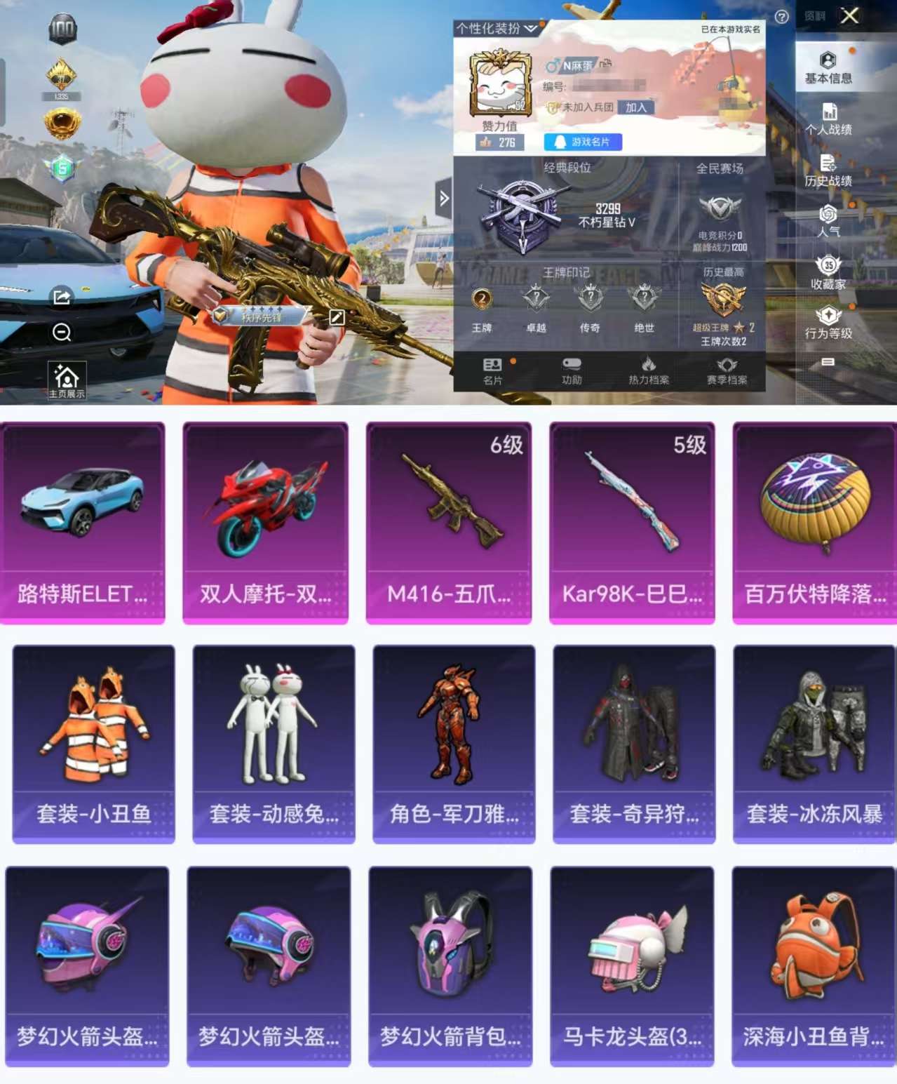 HPCMW3329663和平精英账号详情图2