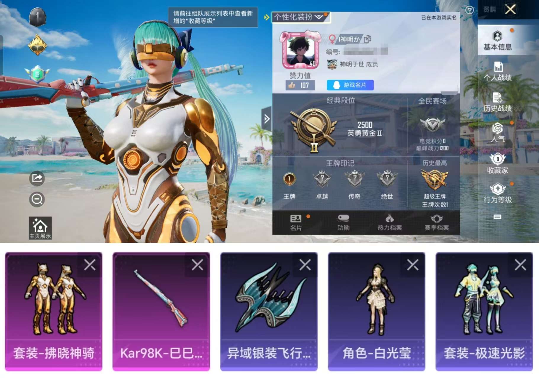 HPCMW3330234和平精英账号详情图2 HPCMW3330234和平精英账号详情图2