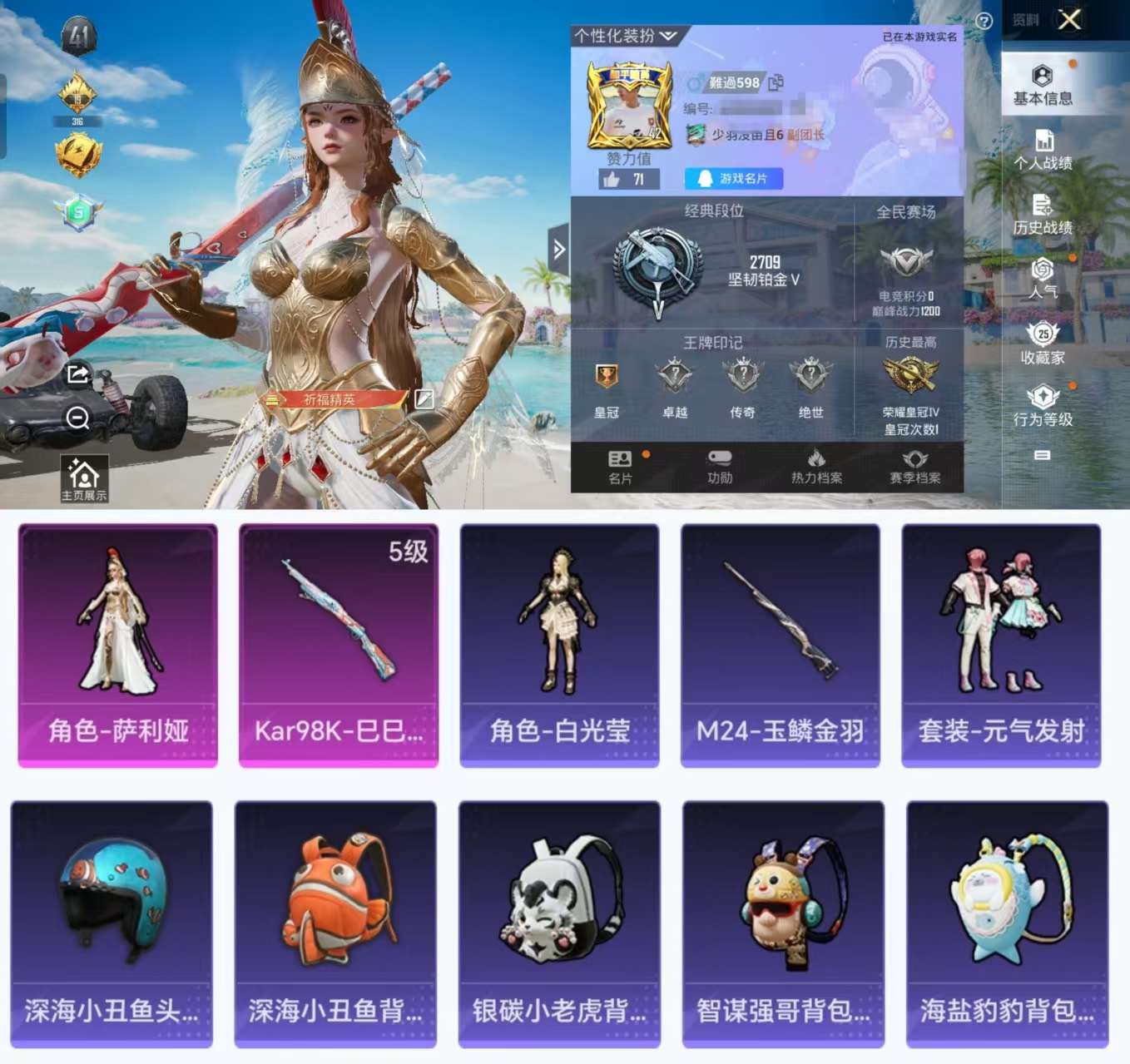 HPCMW3330327和平精英账号详情图2 HPCMW3330327和平精英账号详情图2