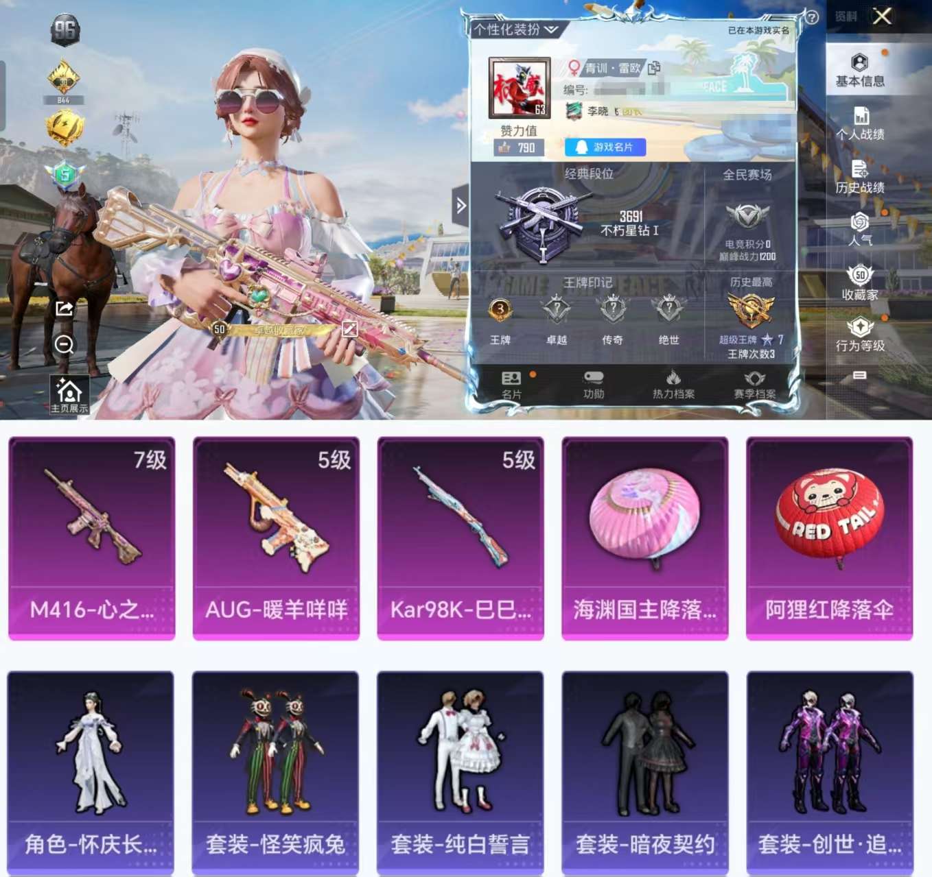 HPCMW3330330和平精英账号详情图2