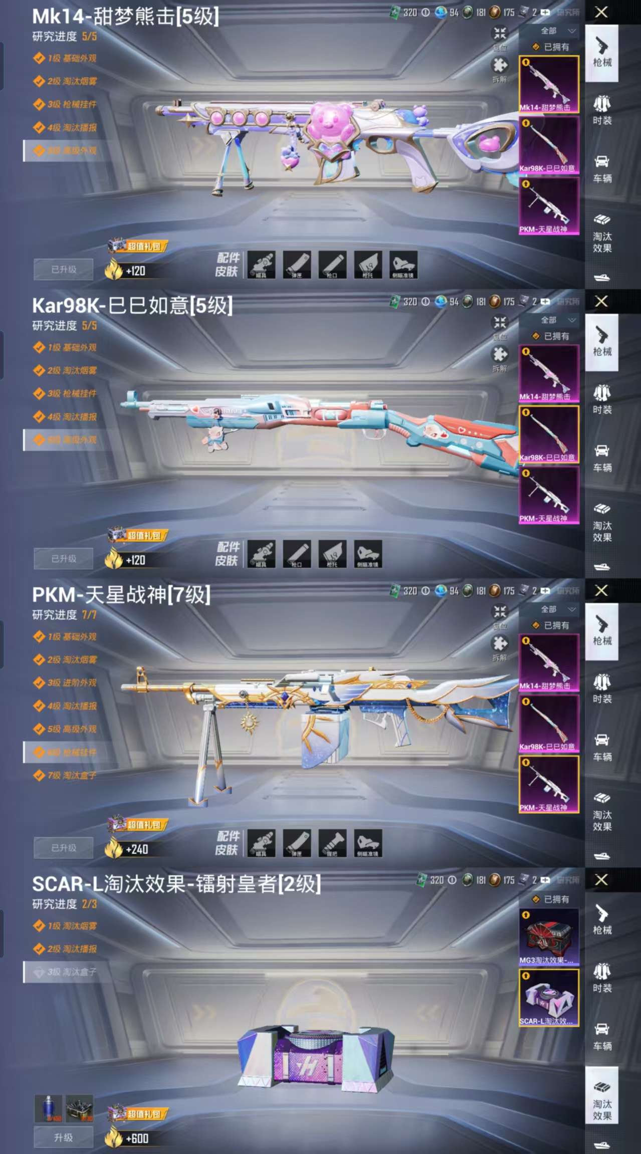HPCMW3330350和平精英账号详情图3 HPCMW3330350和平精英账号详情图3