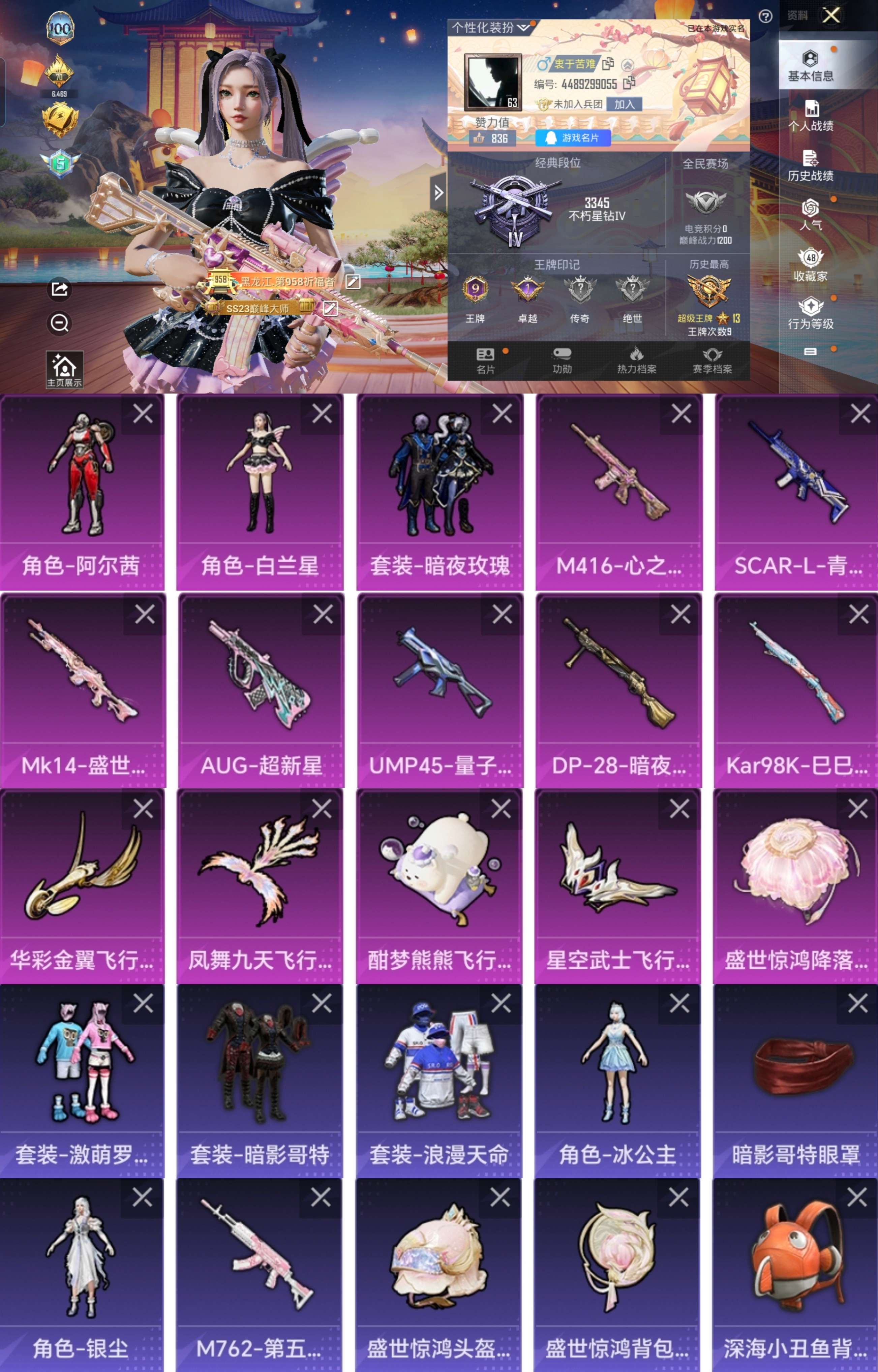 HPCMW3422068和平精英账号详情图2 HPCMW3422068和平精英账号详情图2