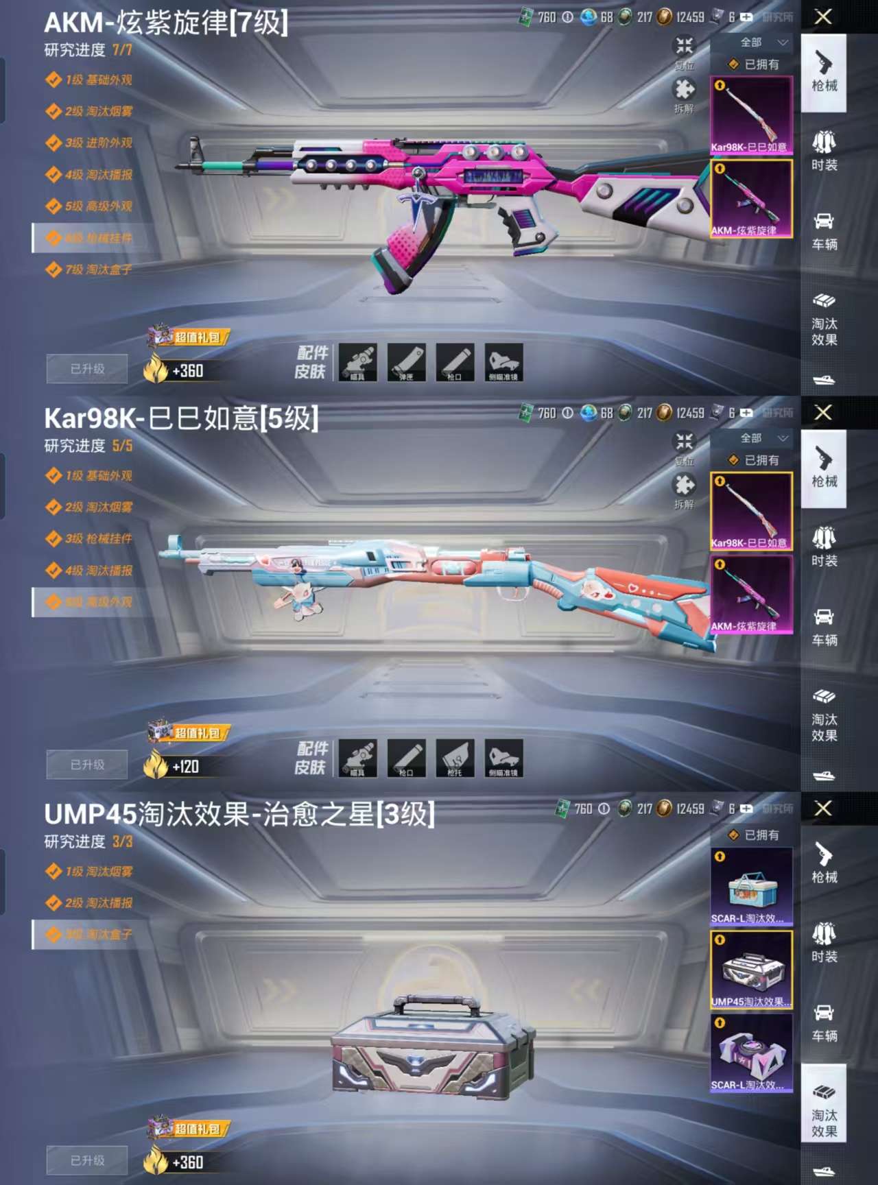 HPCMW3330887和平精英账号详情图3 HPCMW3330887和平精英账号详情图3