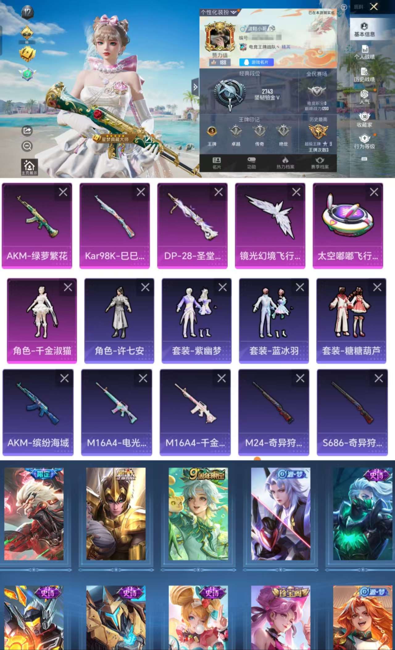 HPCMW3330934和平精英账号详情图2