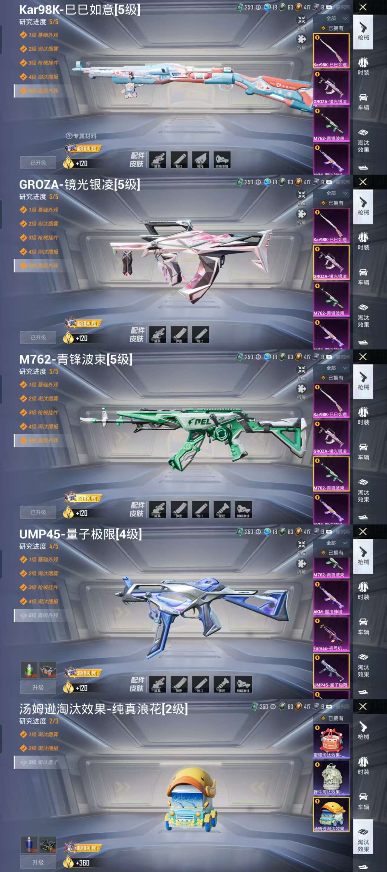 HPCMW3330973和平精英账号详情图4
