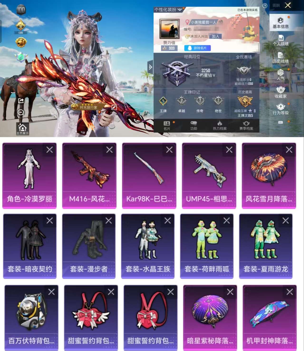 HPCMW3330985和平精英账号详情图2