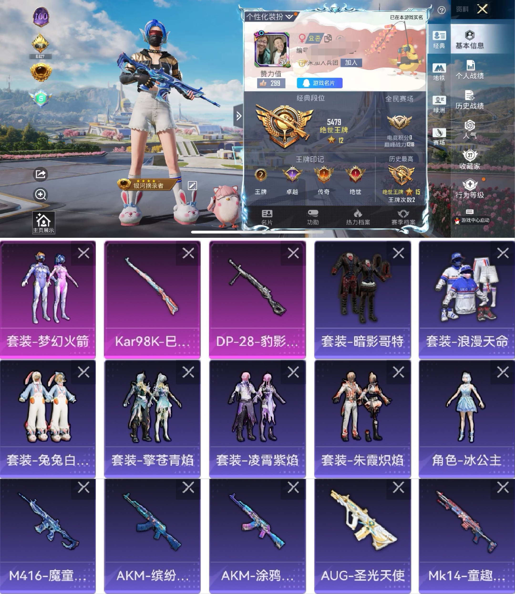 和平精英账号苹果QQ0载具-65套装-105枪皮-H6242无二次 苹果Q-段位王牌 2印记1绝世 65套装105枪皮 