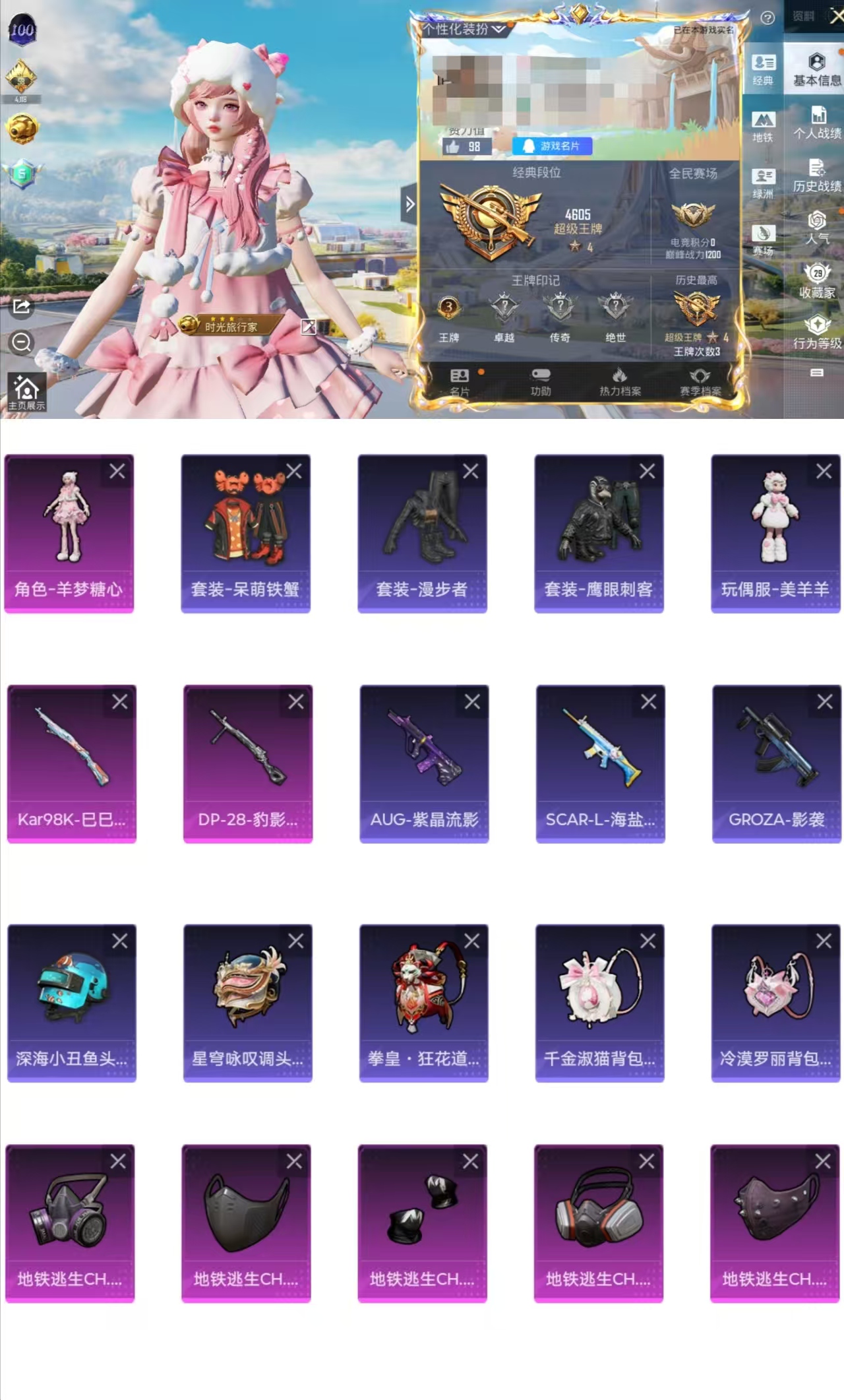 和平精英账号安卓QQ0载具-64套装-79枪皮-CH66+【连体号无二次 1粉装2特效枪1玩偶服美羊羊 漫步者 鹰眼刺客