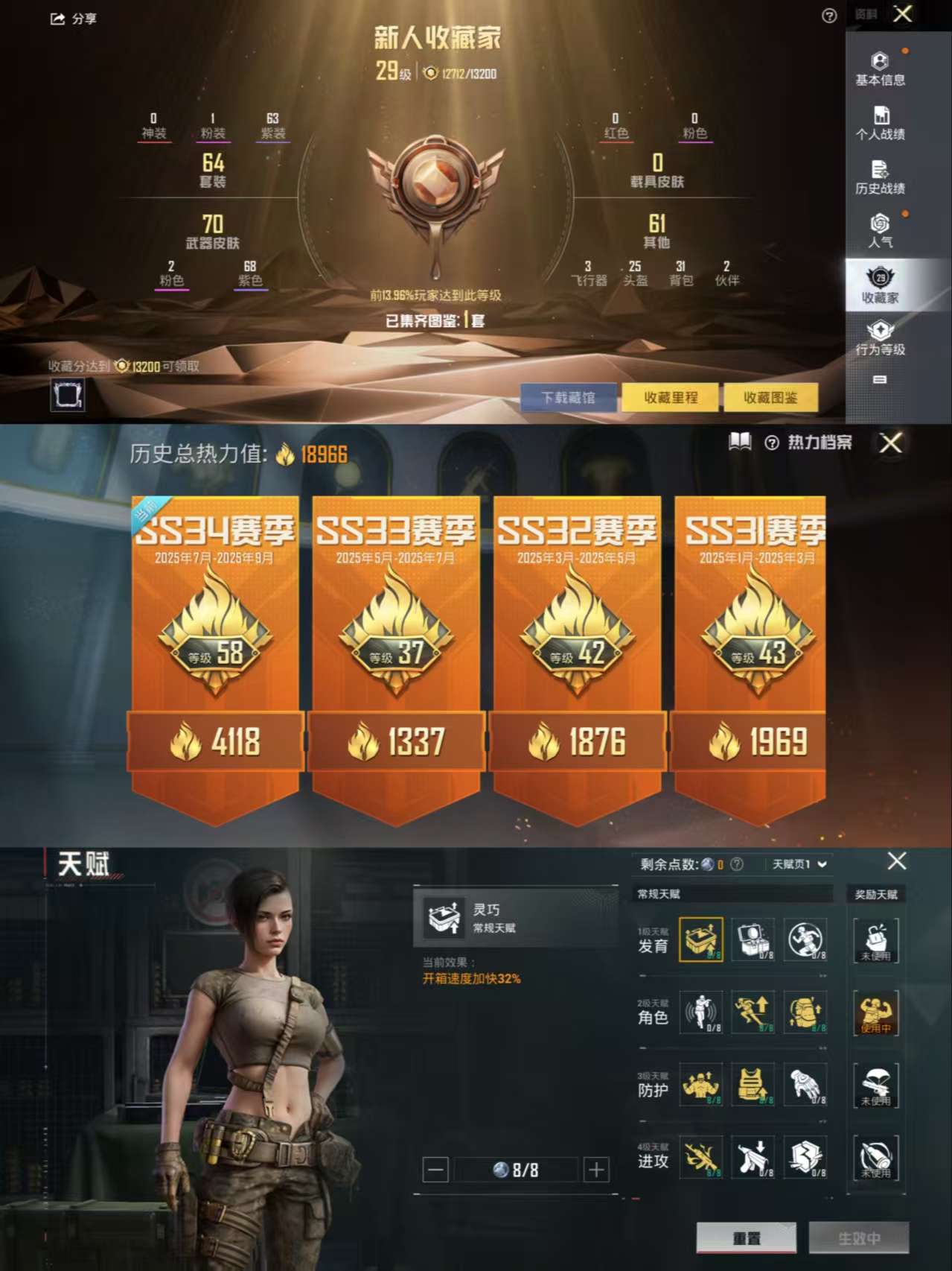 HPCMW3331206和平精英账号详情图4