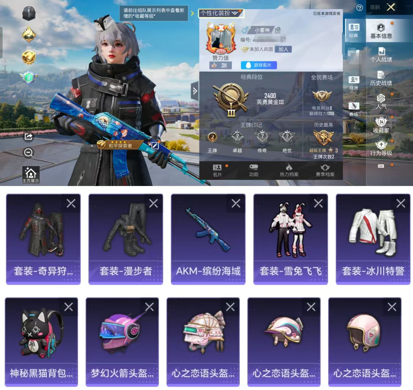 和平精英账号安卓QQ0载具-70套装-102枪皮-HX7485【奇异狩猎者-神秘黑猫背包-王者61皮肤-身法素材号王者连