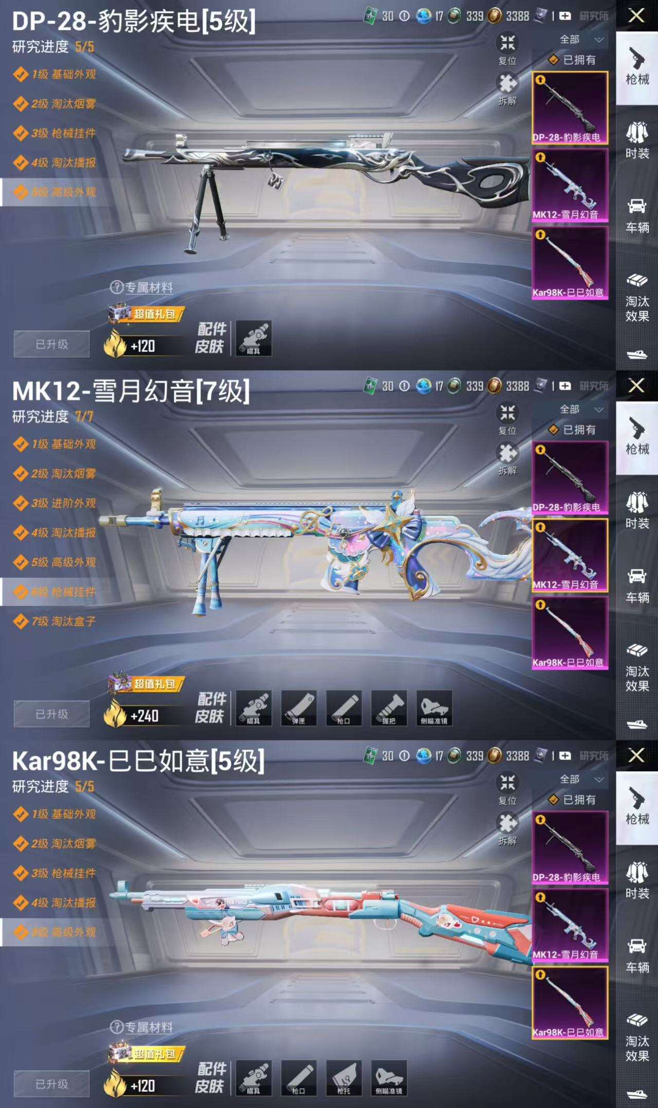HPCMW3331412和平精英账号详情图3