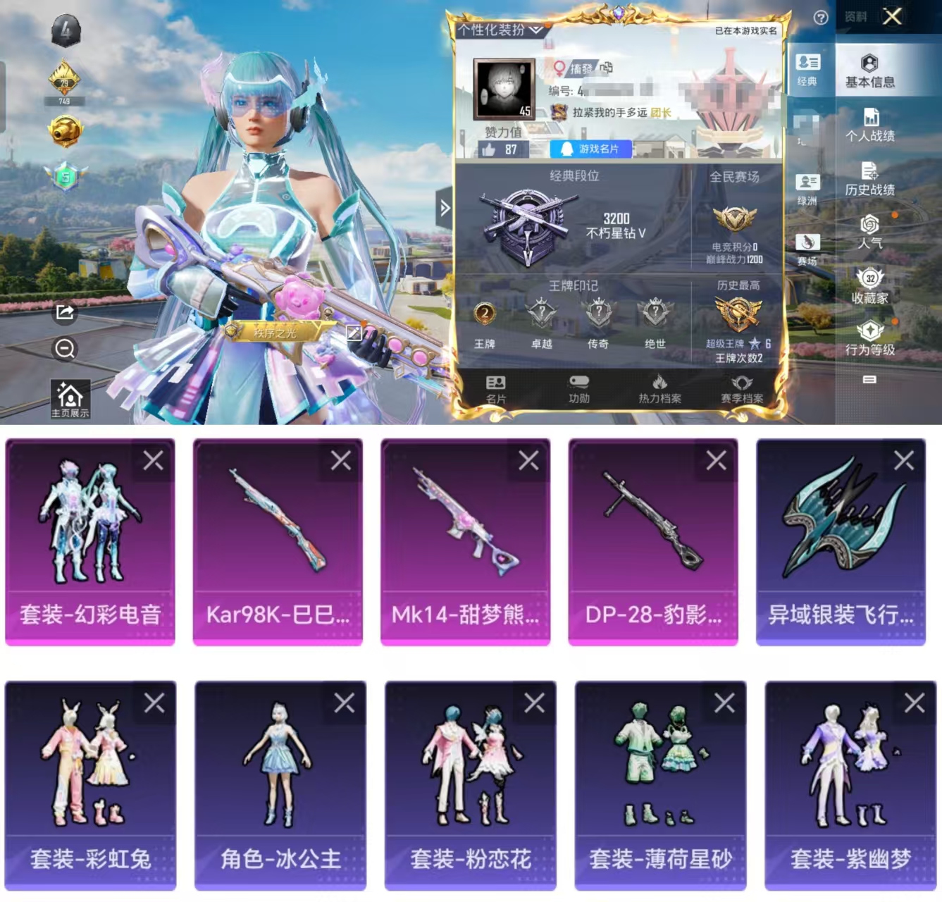 和平精英账号安卓QQ0载具-65套装-77枪皮-HX7494【粉装幻彩电音-3把满级特效枪-5级魅控Mk14-甜梦熊击-